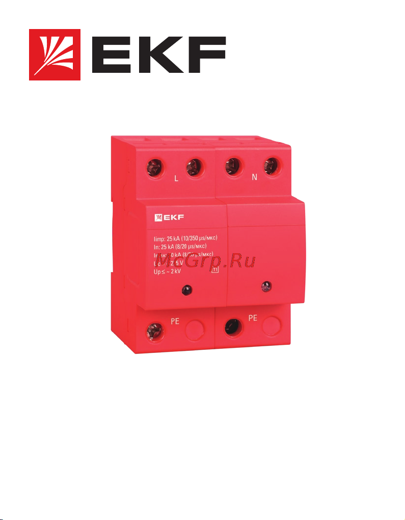 EKF Класс 1 Iimp 25kA (10/350μs) 1P spd-t1-1p Инструкция к товару онлайн
