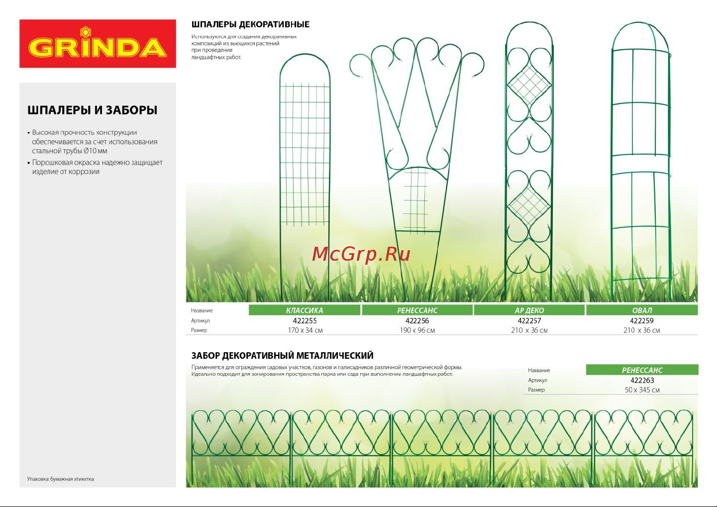 Grinda Классика, 170x34см 422255 Брошюра онлайн