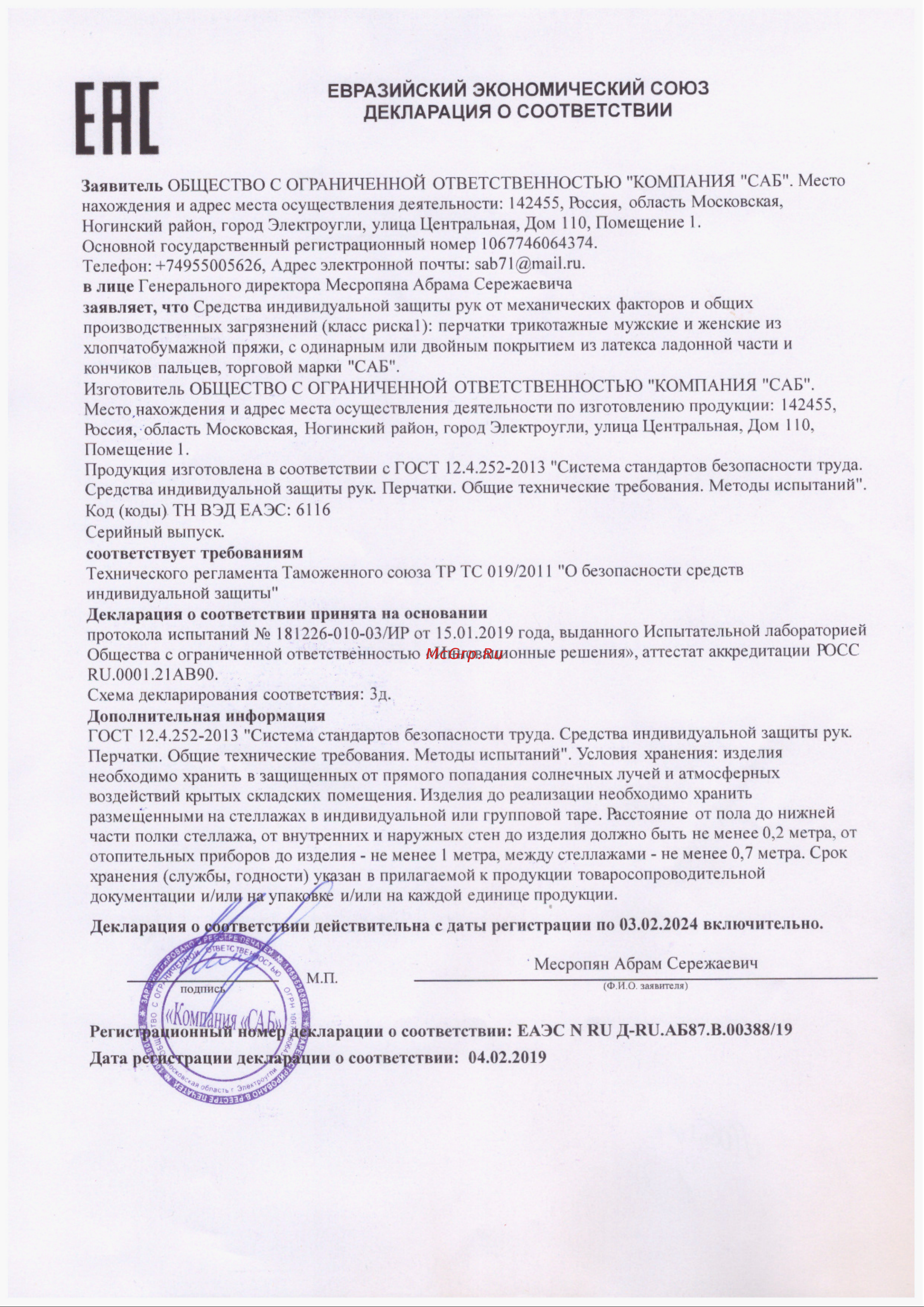 Спец с двойным латексным покрытием ПЕРЧ-001 Декларация онлайн