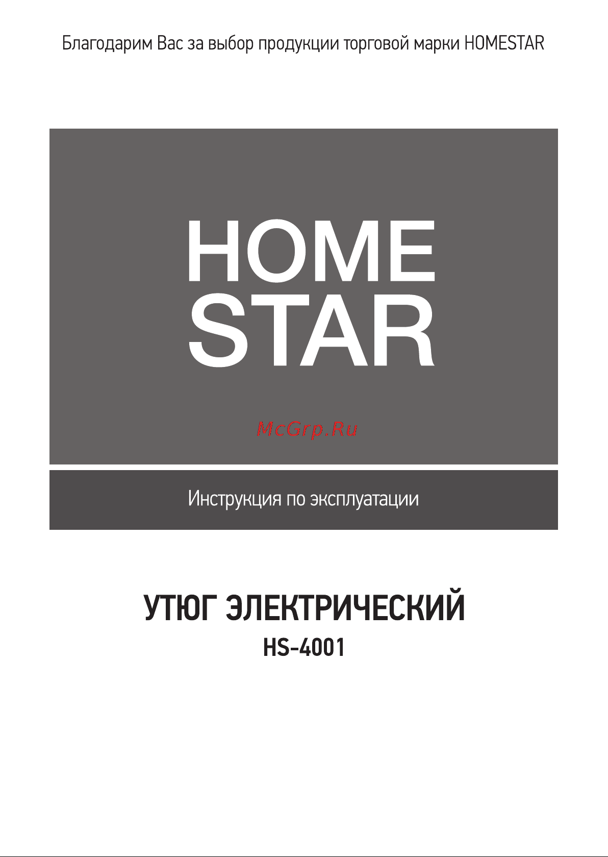 Homestar HS-4001 бело-зеленый, 2000 Вт, пар, тефлоновая подошва 004837 Инструкция онлайн