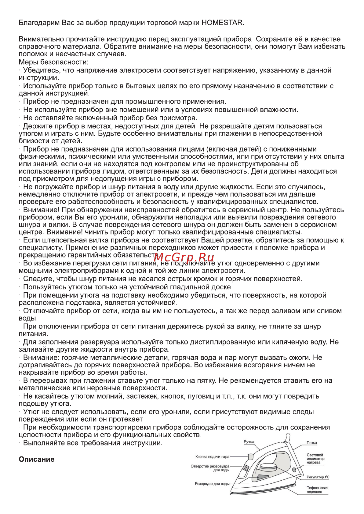 Homestar HS-4001 бело-зеленый, 2000 Вт, пар, тефлоновая подошва 004837 Инструкция онлайн [2/8] 855803