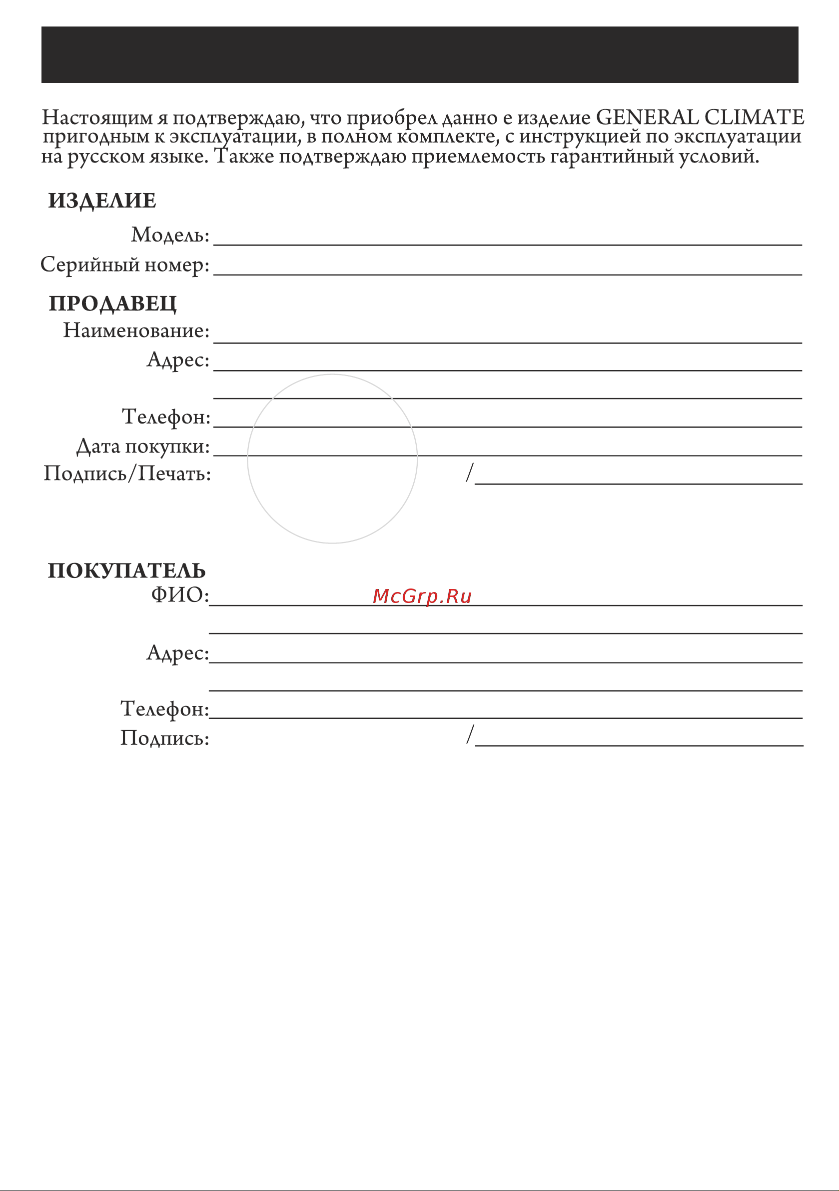 General Climate Victoria GC-37 JSS-37501 Инструкция по эксплуатации онлайн [12/14] 855806