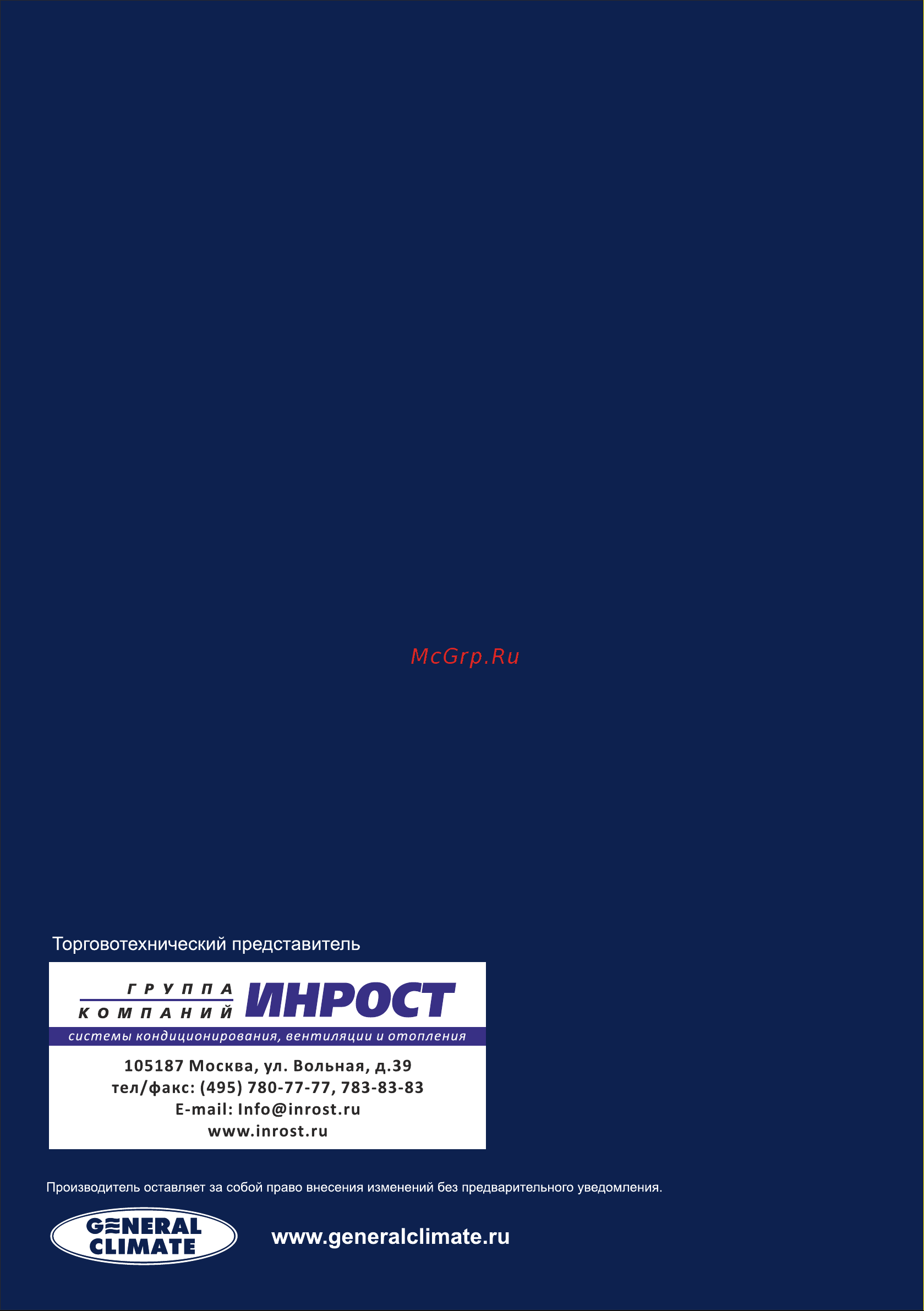 General Climate Victoria GC-37 JSS-37501 Инструкция по эксплуатации онлайн [14/14] 855806