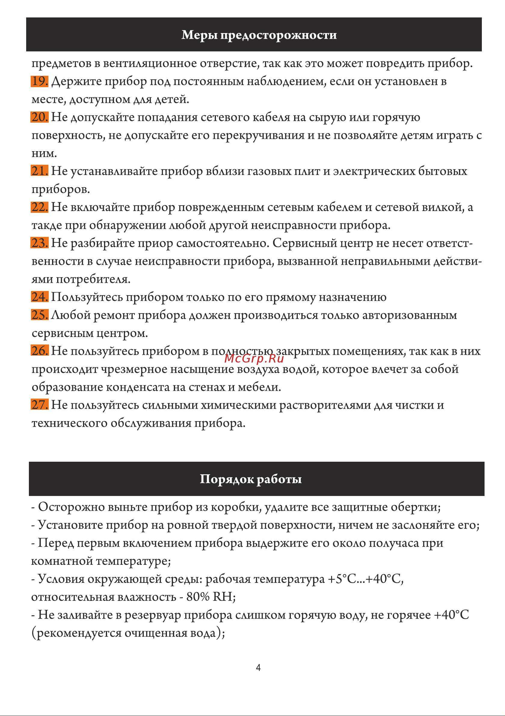 General Climate Victoria GC-37 JSS-37501 Инструкция по эксплуатации онлайн [5/14] 855806