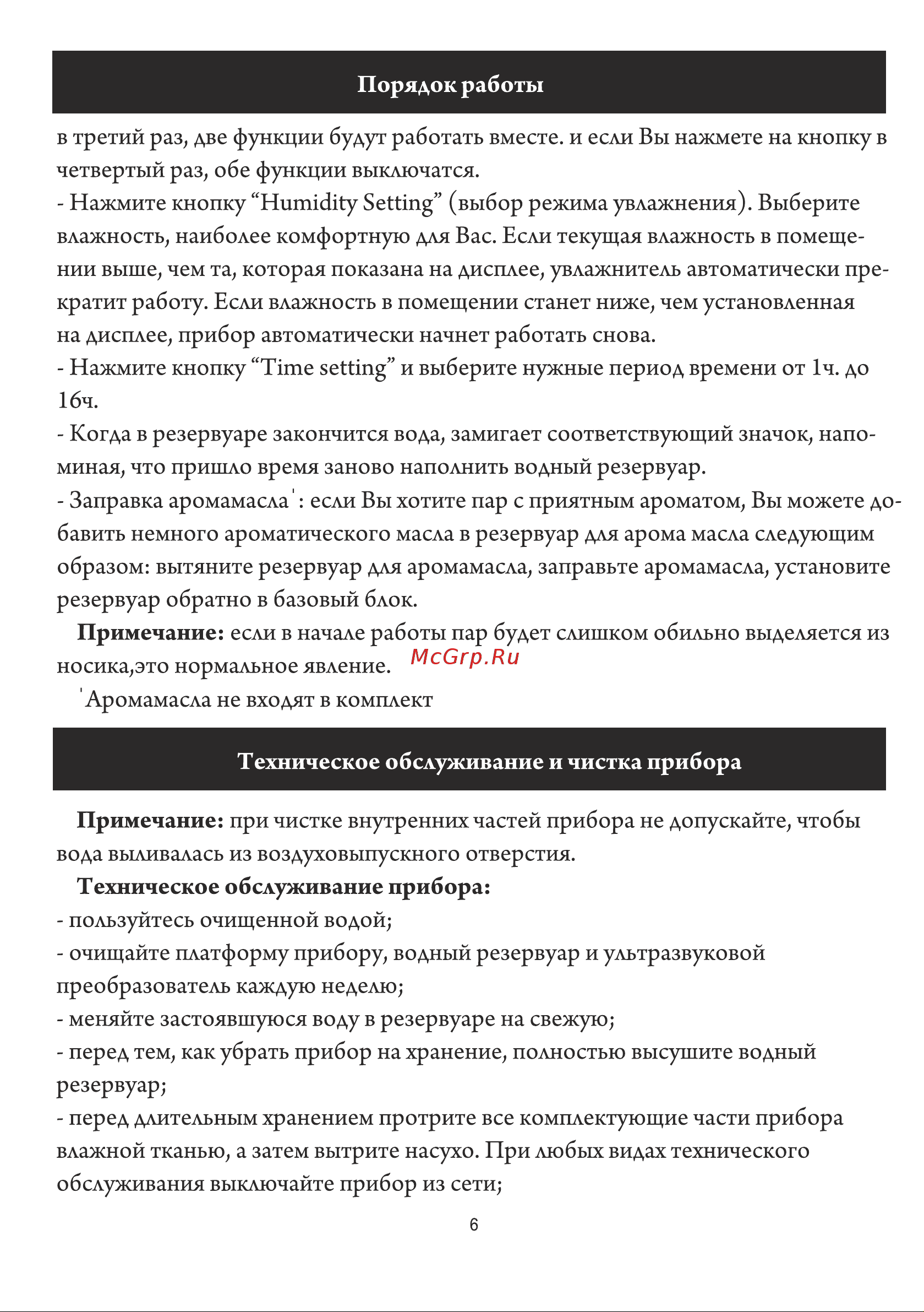 General Climate Victoria GC-37 JSS-37501 Инструкция по эксплуатации онлайн [7/14] 855806