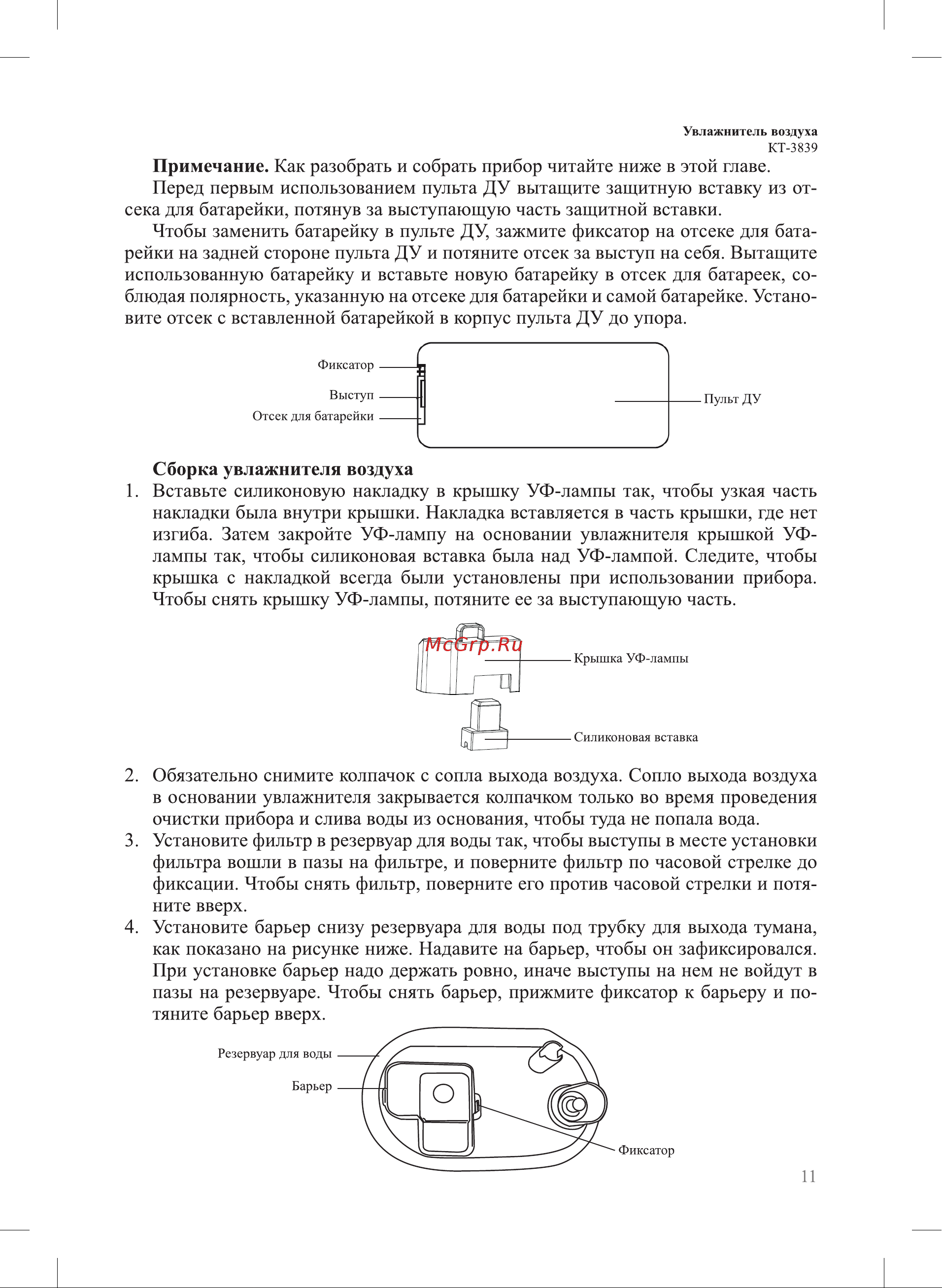 Kitfort КТ-3839 3839 онлайн [11/24] 855816