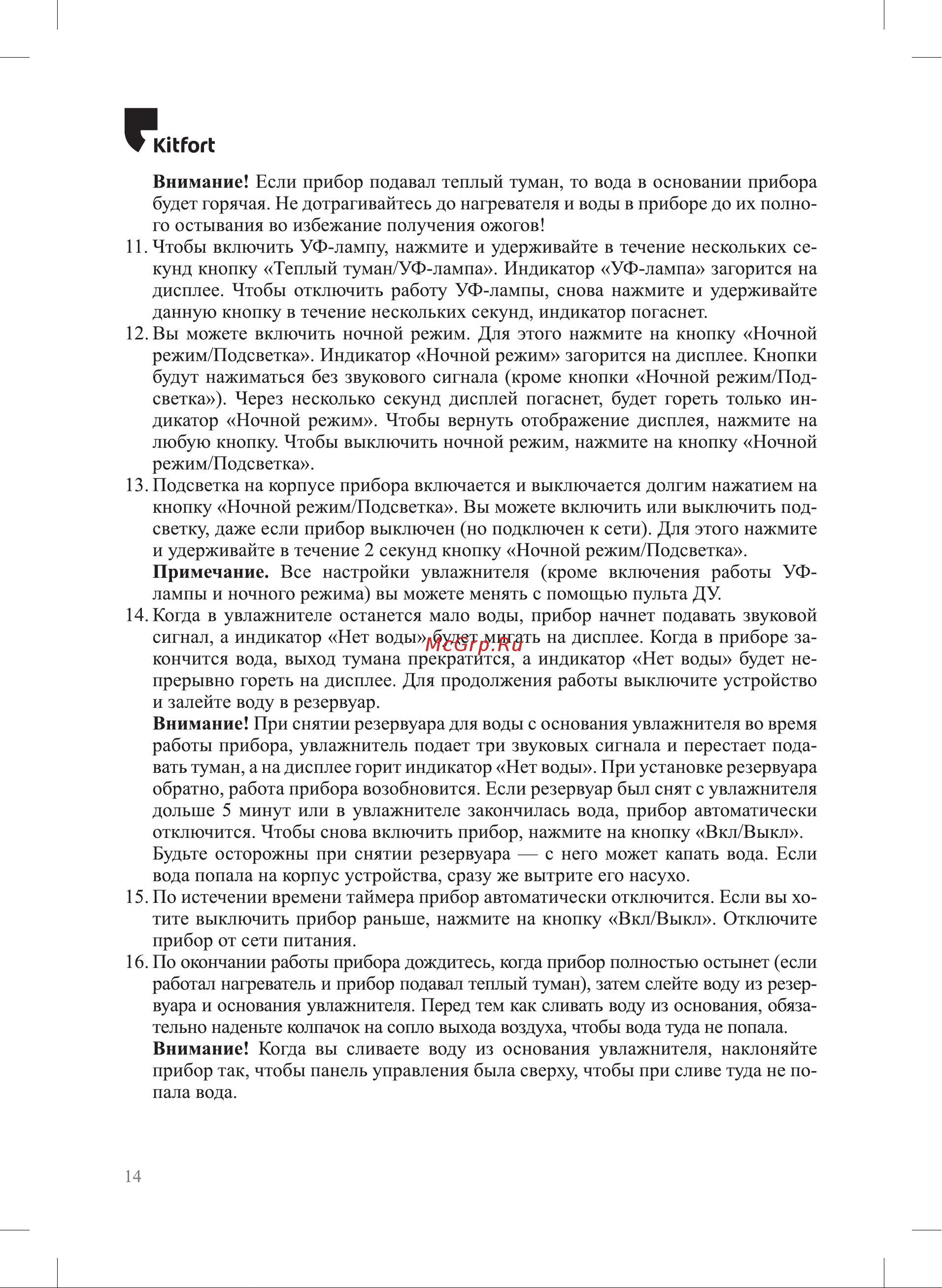 Kitfort КТ-3839 3839 онлайн [14/24] 855816