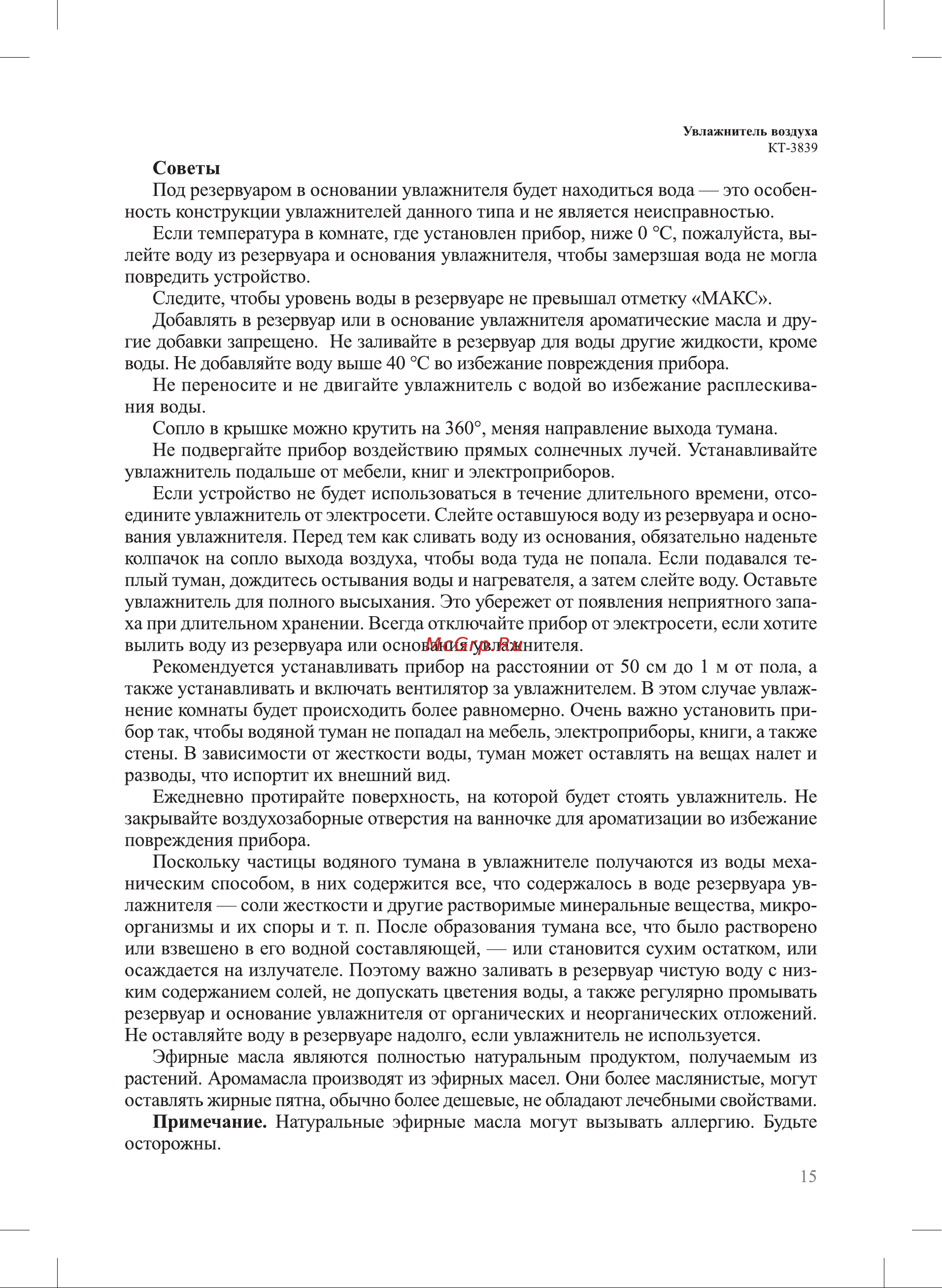 Kitfort КТ-3839 3839 онлайн [15/24] 855816