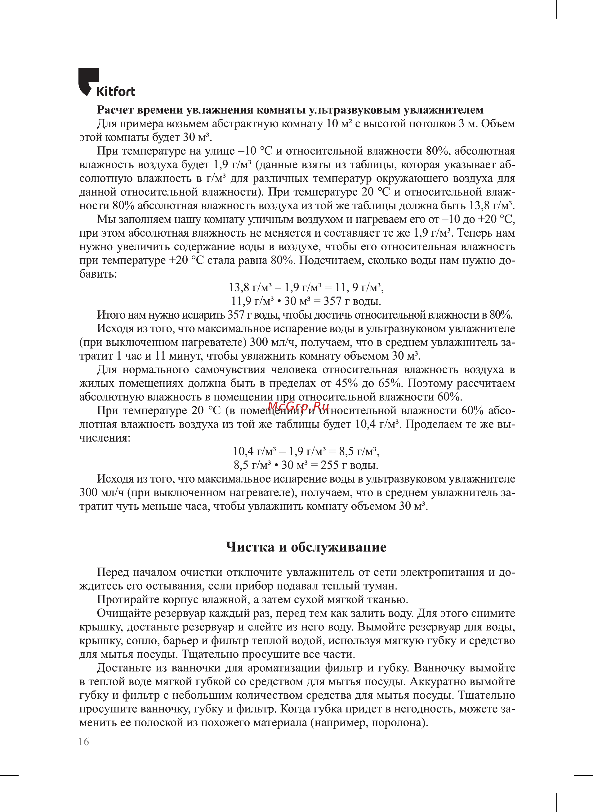Kitfort КТ-3839 3839 онлайн [16/24] 855816