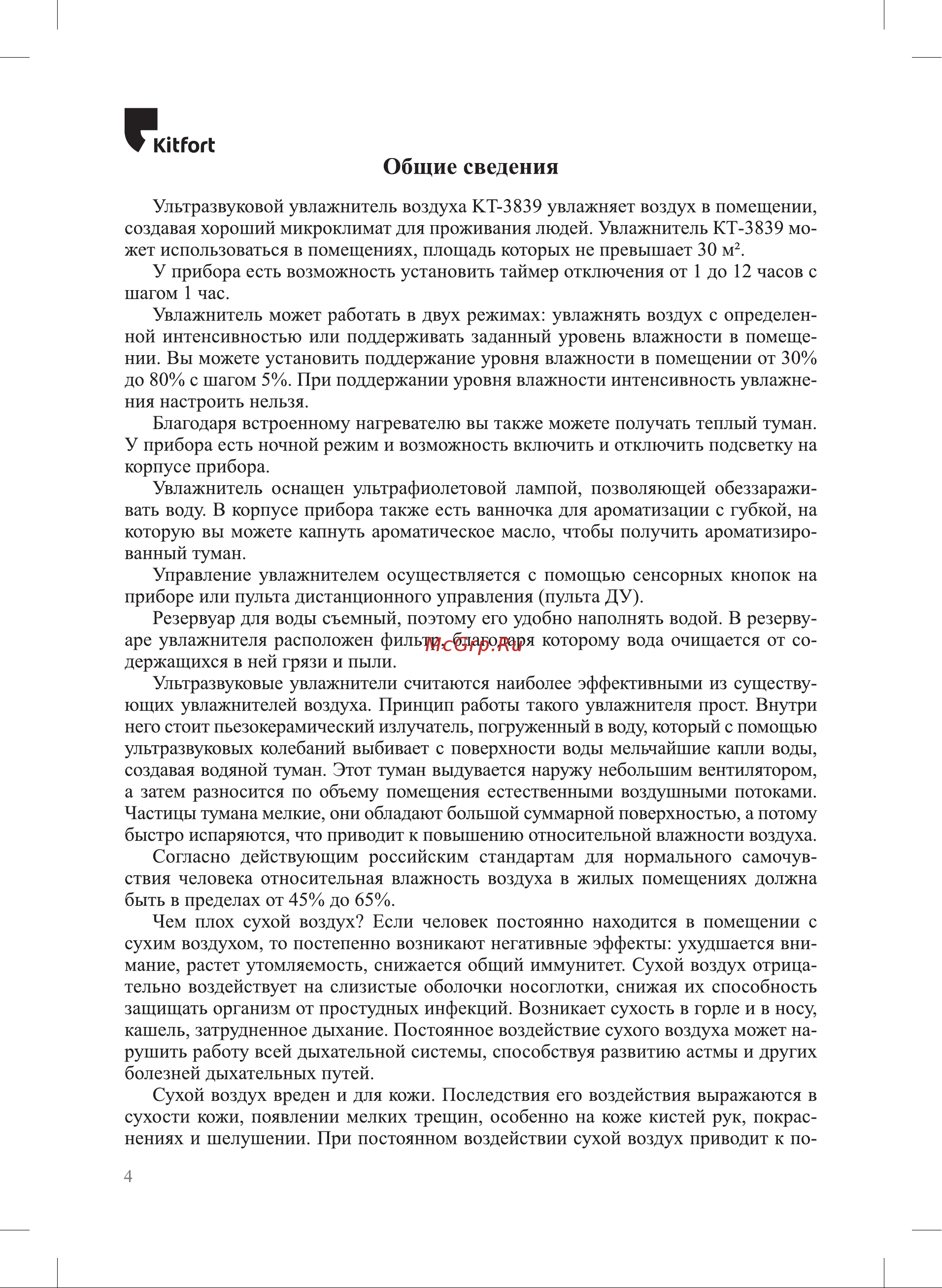 Kitfort КТ-3839 3839 онлайн [4/24] 855816