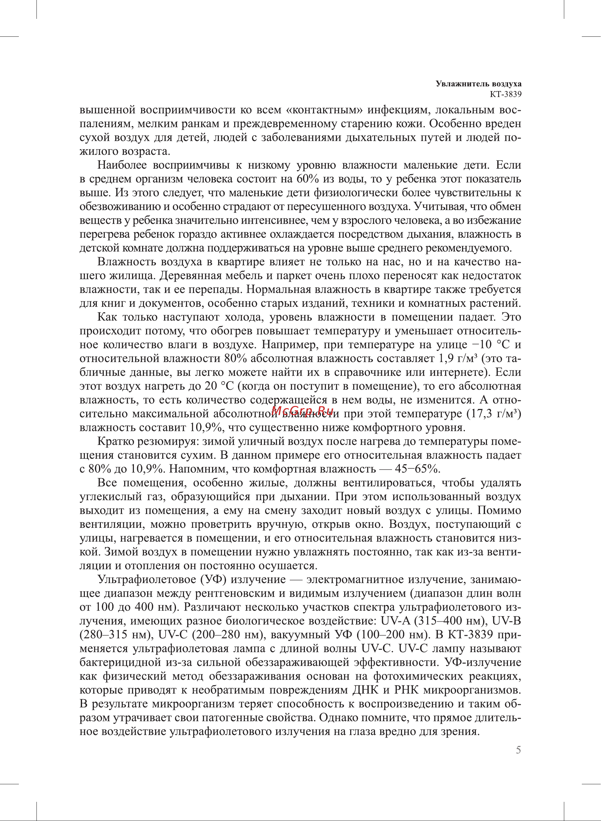Kitfort КТ-3839 3839 онлайн [5/24] 855816