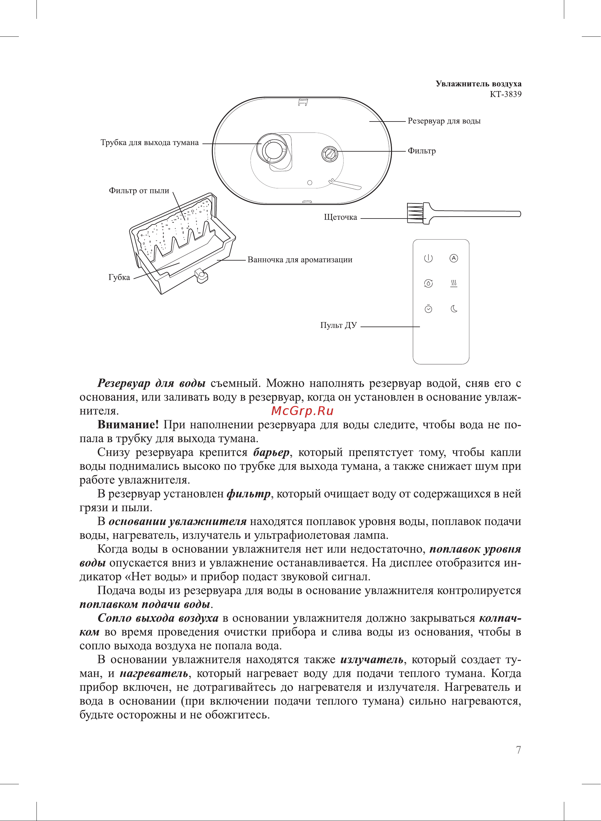 Kitfort КТ-3839 3839 онлайн [7/24] 855816