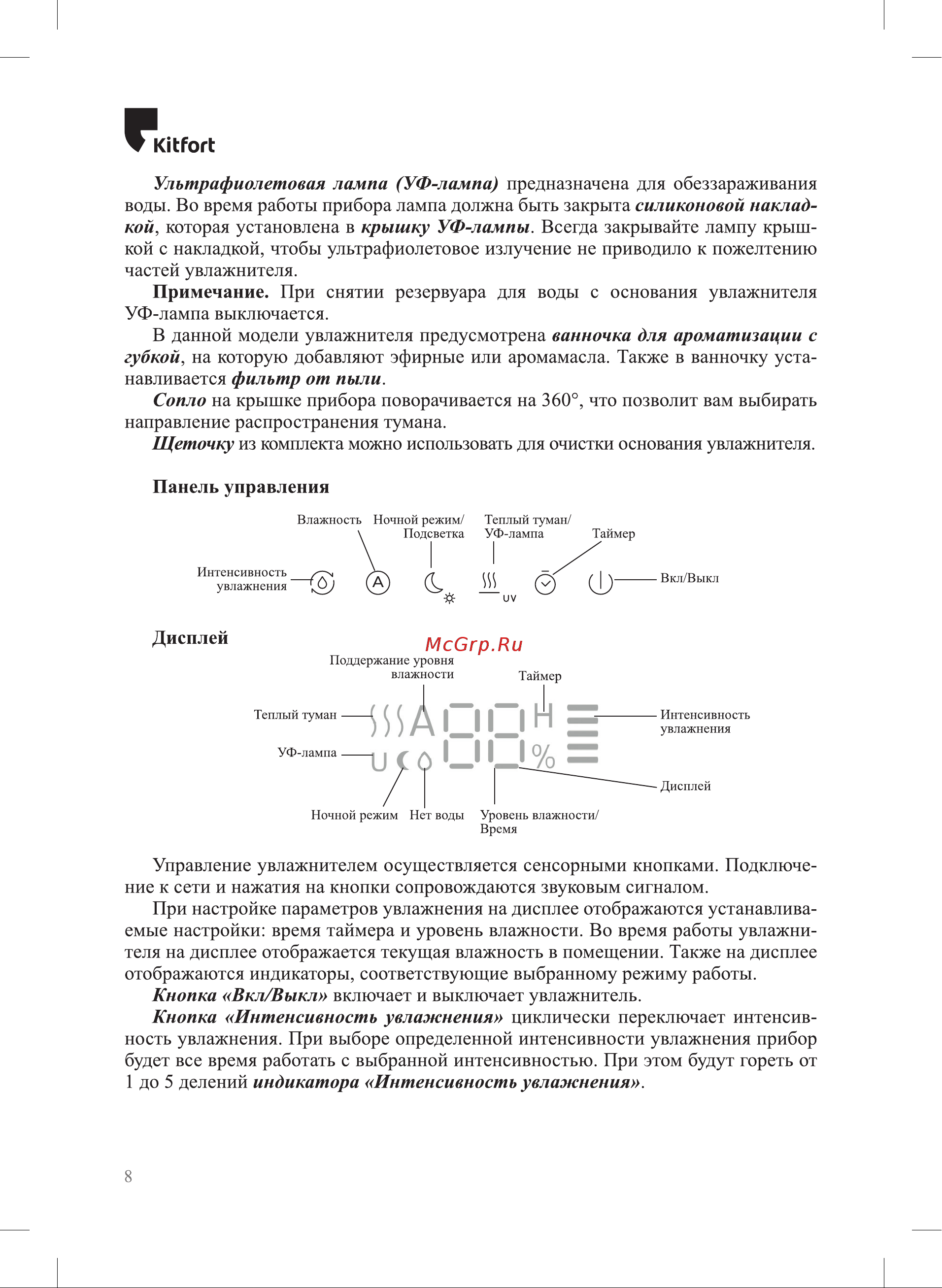 Kitfort КТ-3839 3839 онлайн [8/24] 855816