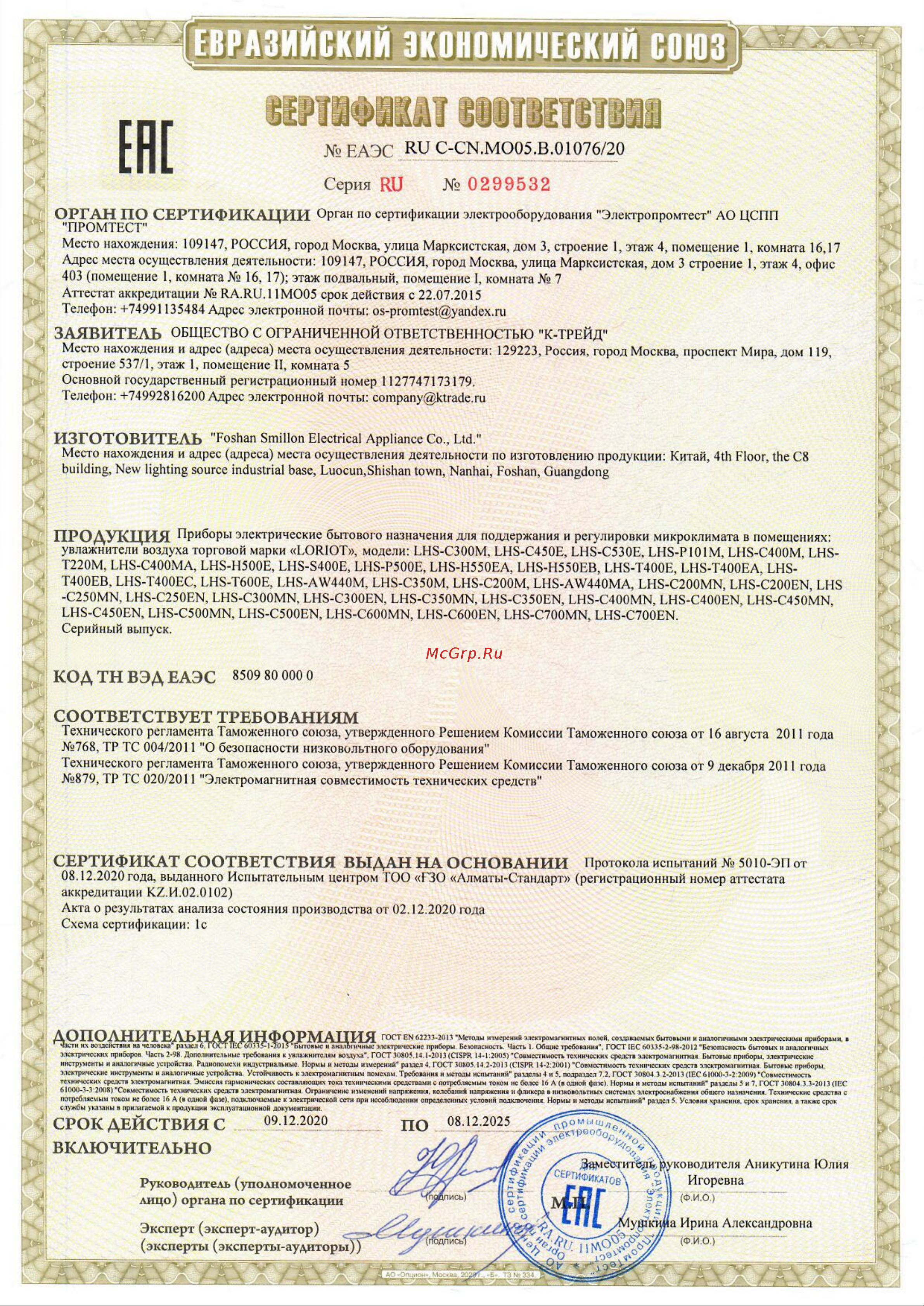 Loriot Soprano LHS-C450E Инструкция к Loriot LHS-C450E онлайн