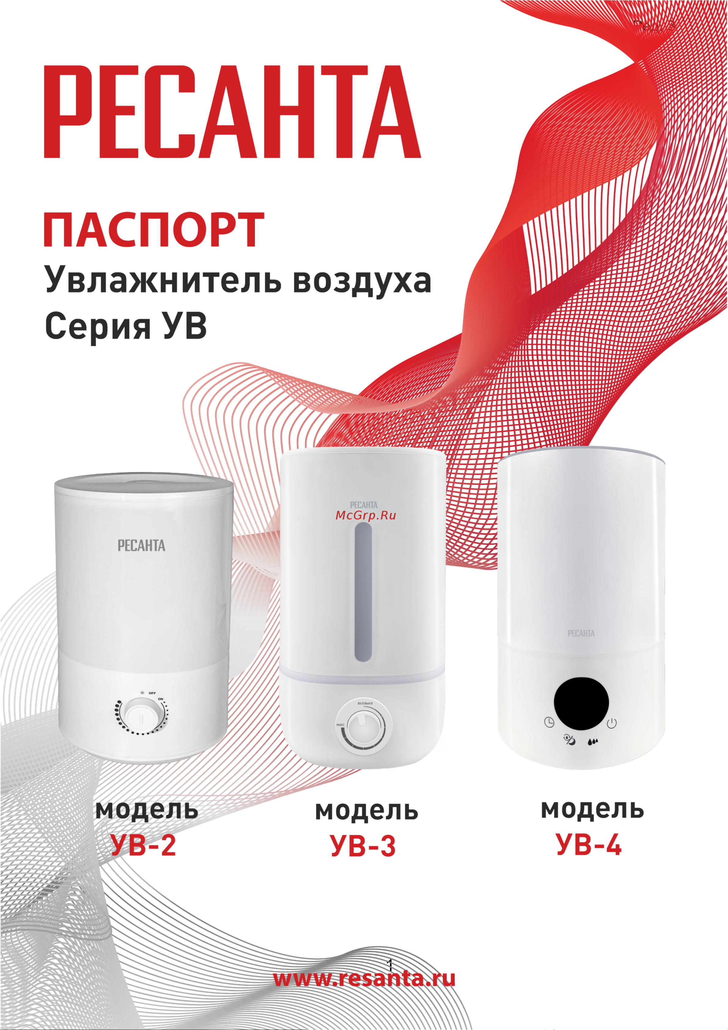 Ресанта УВ-2 67/7/3 Паспорт онлайн
