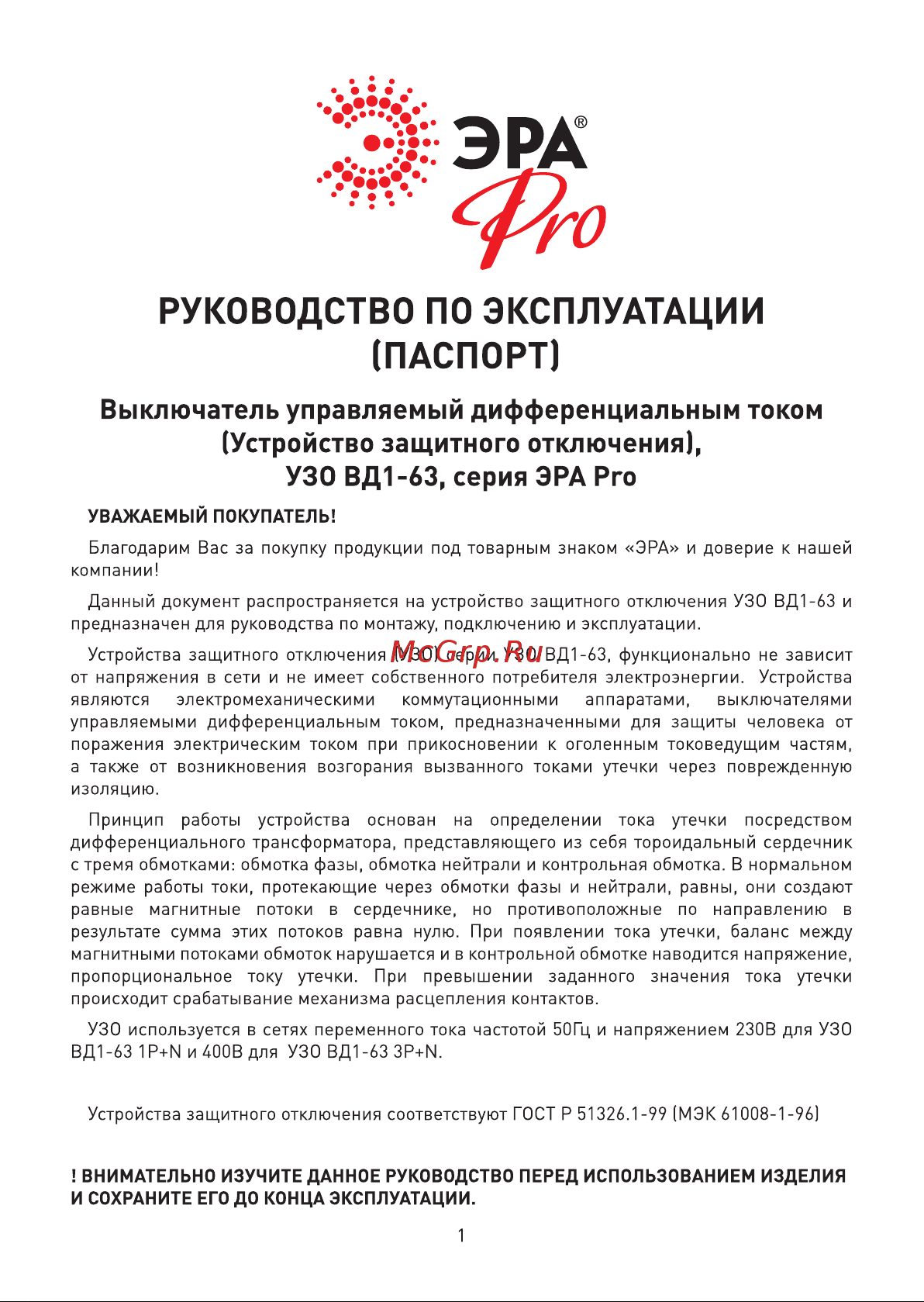 Era NO-902-61 ВД1-63 3P+N 40А 100мА Б0031900 Инструкция к товару онлайн