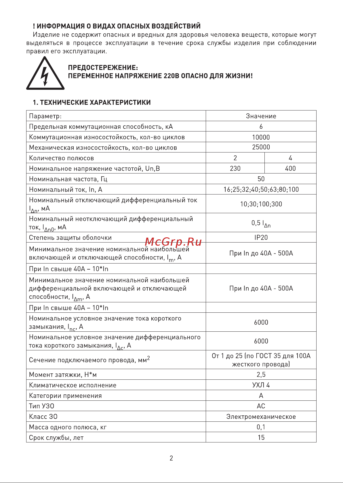 Era NO-902-61 ВД1-63 3P+N 40А 100мА Б0031900 Инструкция к товару онлайн [2/6] 855859