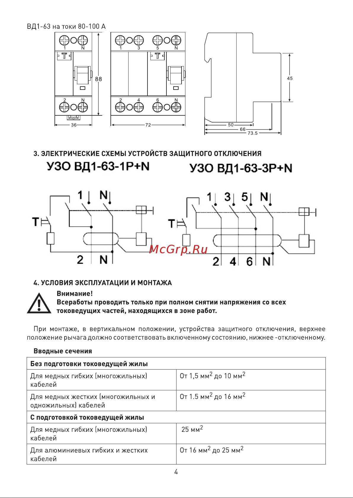 Era NO-902-66 ВД1-63 3P+N 32А 100мА Б0031905 Инструкция к товару онлайн [4/6] 855861