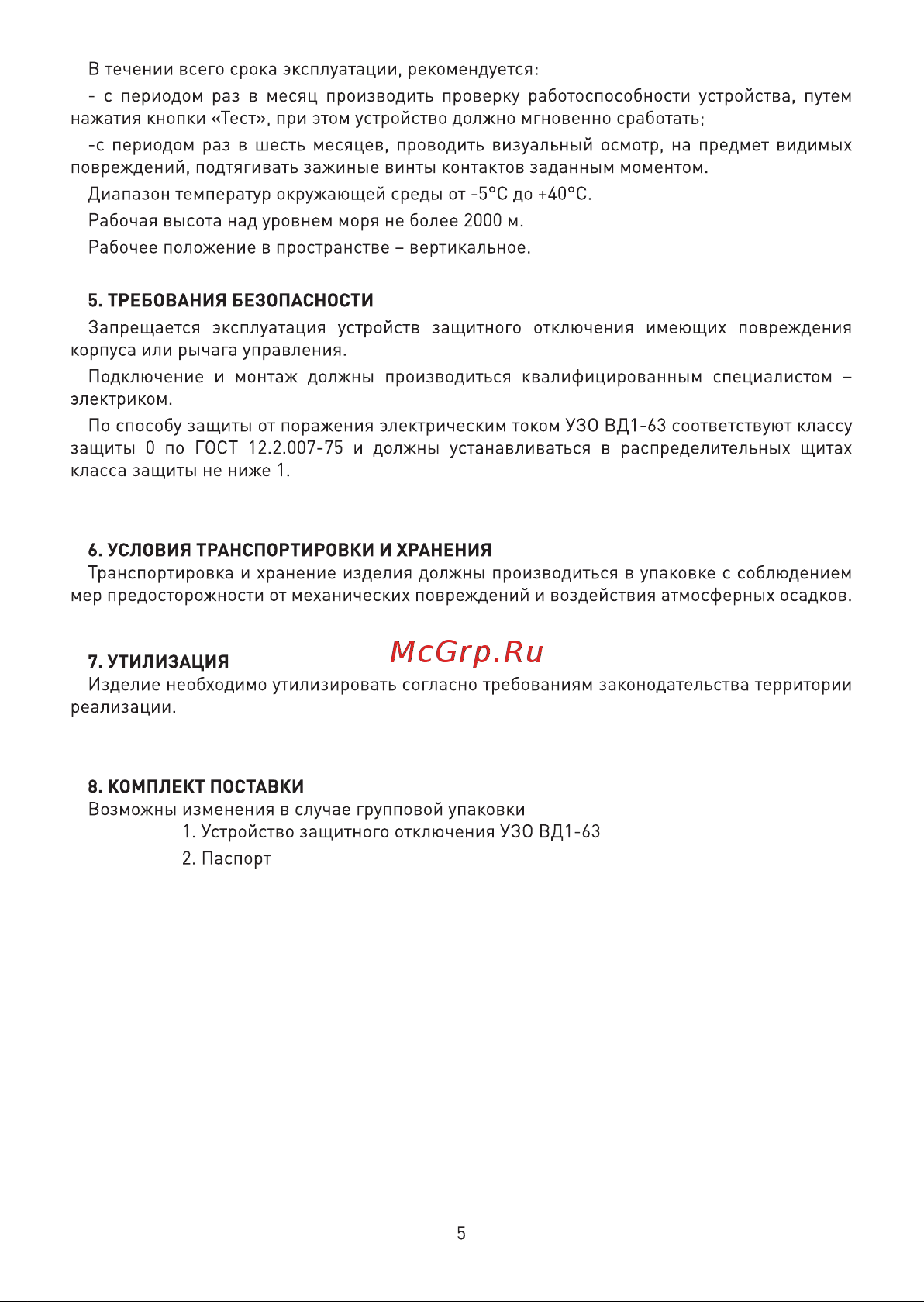Era NO-902-71 ВД1-63 3P+N 50А 100мА Б0031910 Инструкция к товару онлайн [5/6] 855863