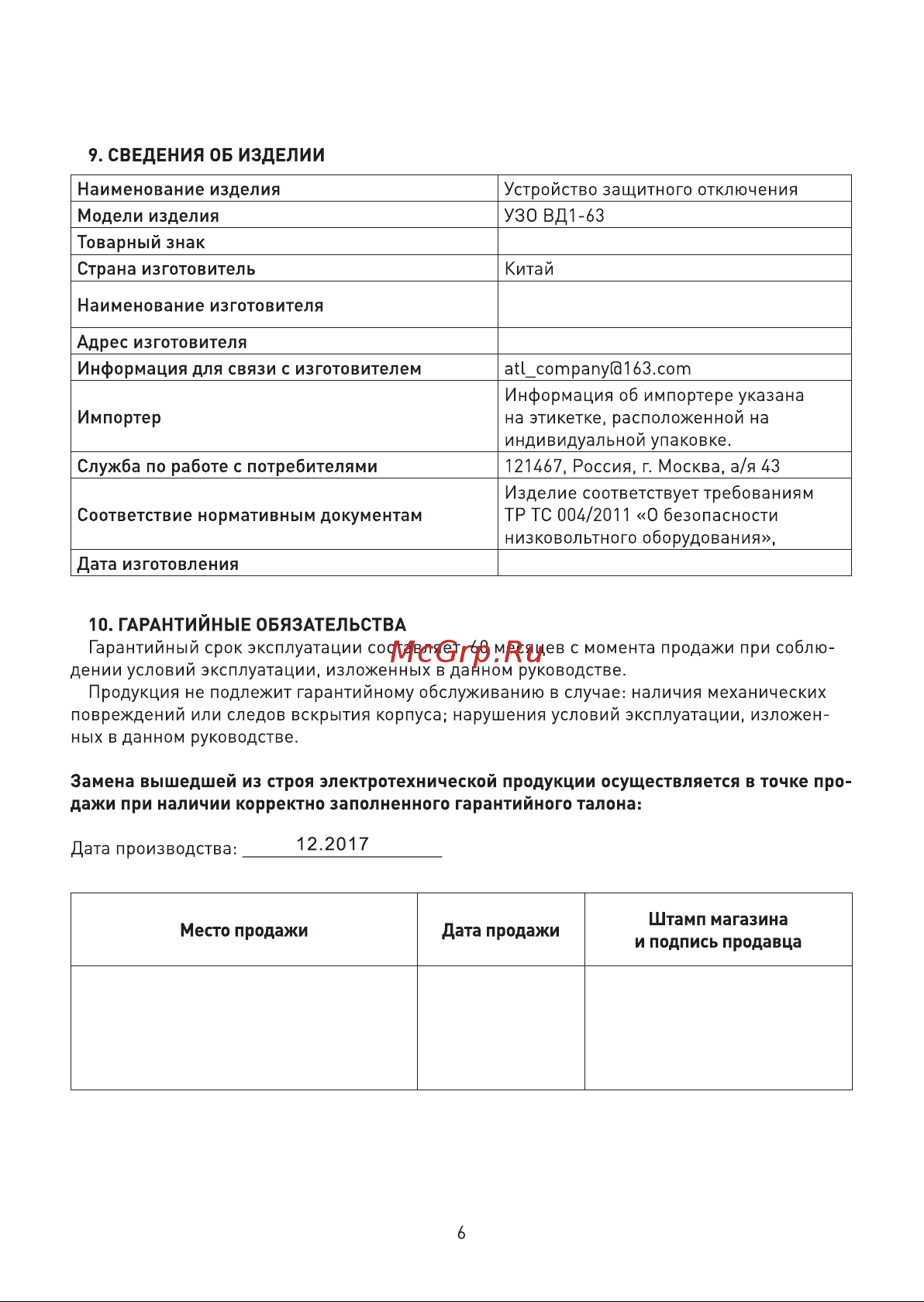 Era NO-902-30 ВД1-63 1P+N 63А 300мА Б0031877 Инструкция к товару онлайн [6/6] 855852