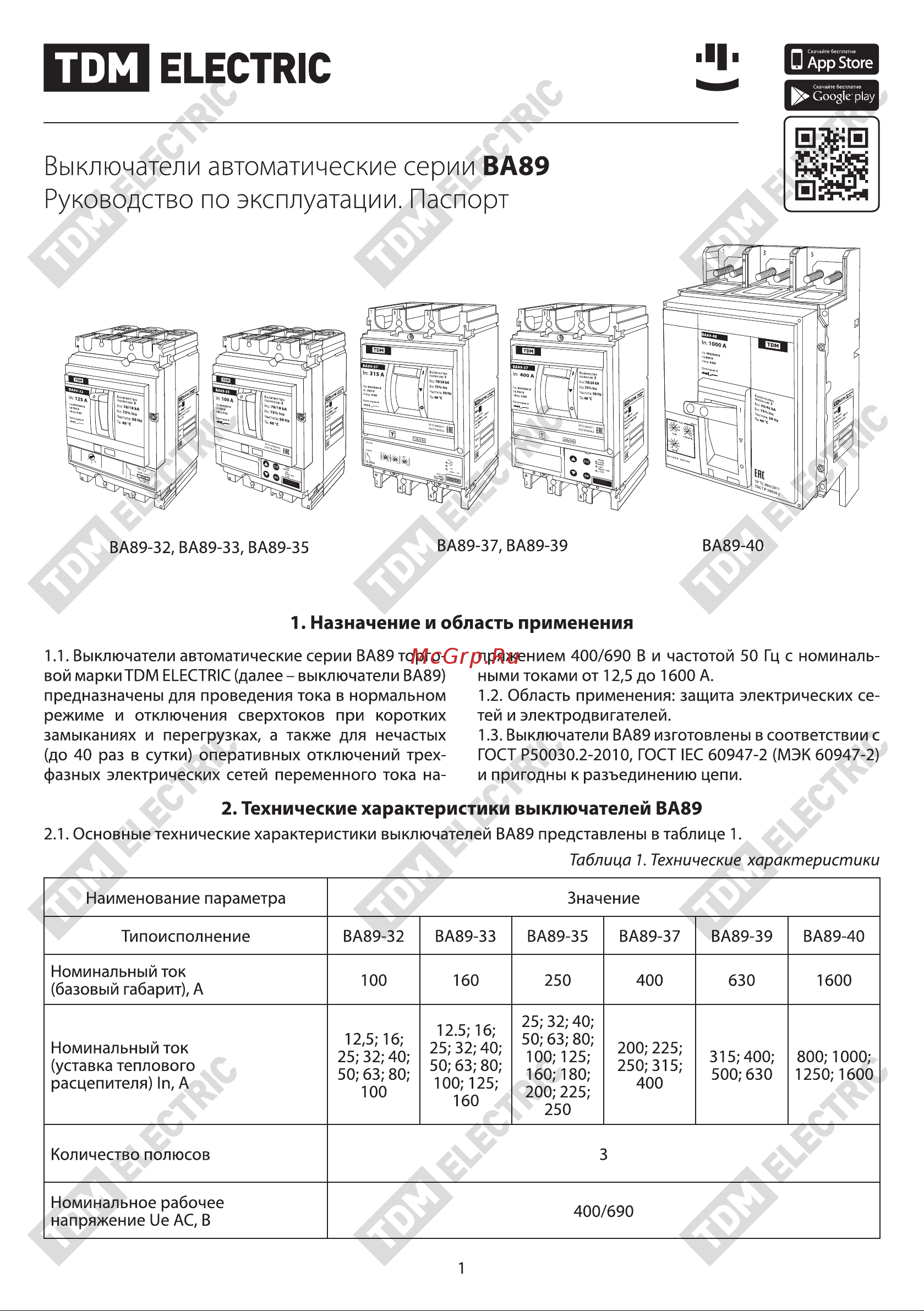 Тдм ва89-37 3р 630а 70ка (эр-жк дисплей) SQ0751-0144 Инструкция к товару онлайн