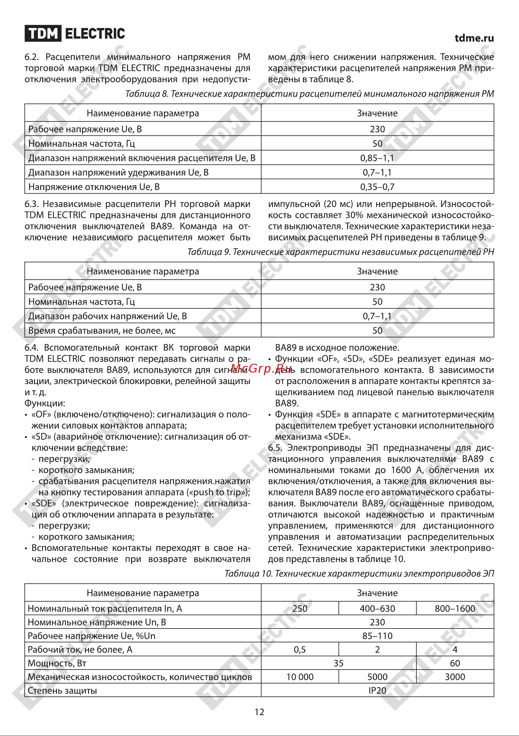 Тдм ва89-35 3р 250а 70ка (эр-жк дисплей) SQ0751-0142 Инструкция к товару онлайн [12/19] 855869