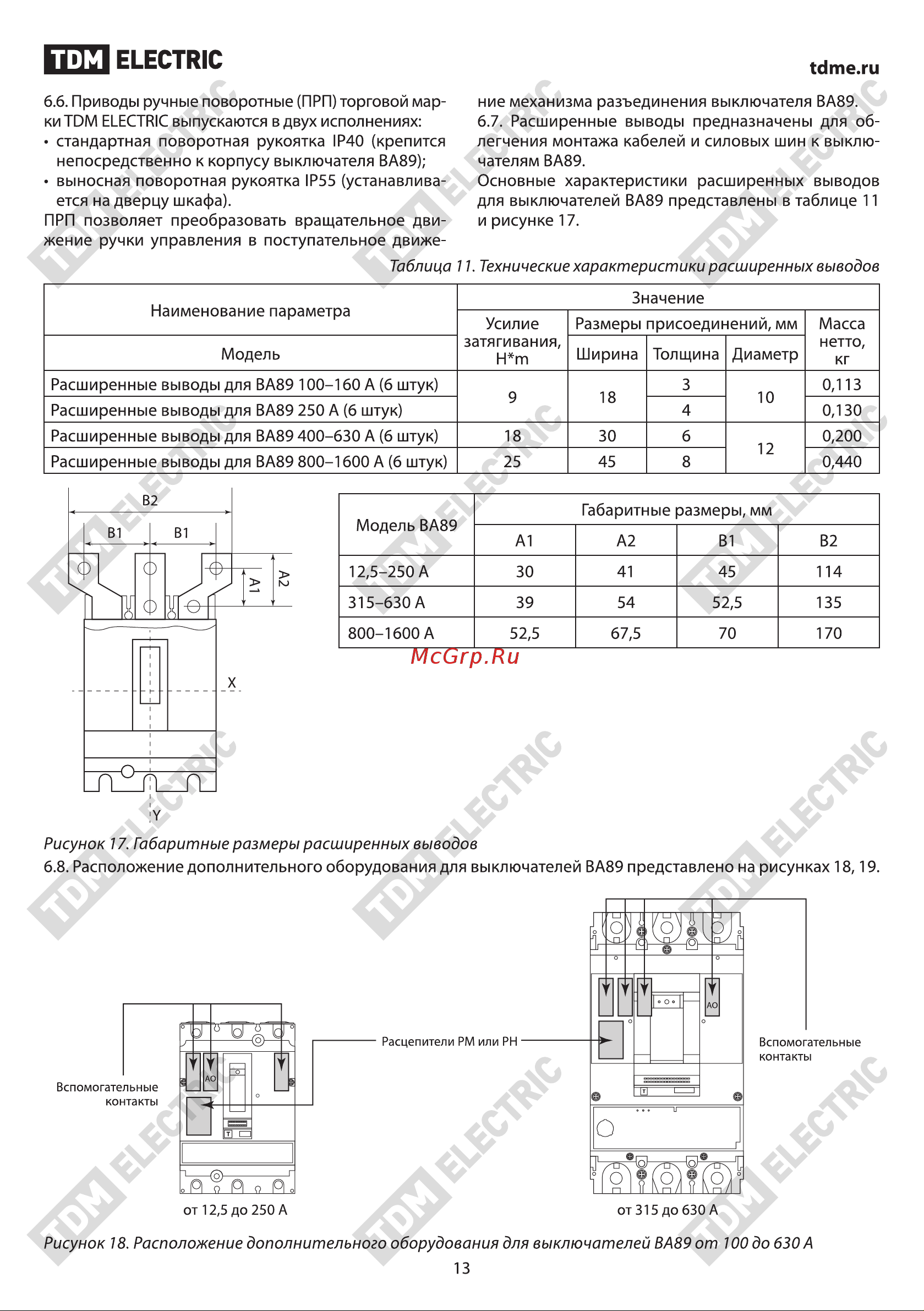 Тдм ва89-35 3р 250а 70ка (эр-жк дисплей) SQ0751-0142 Инструкция к товару онлайн [13/19] 855869
