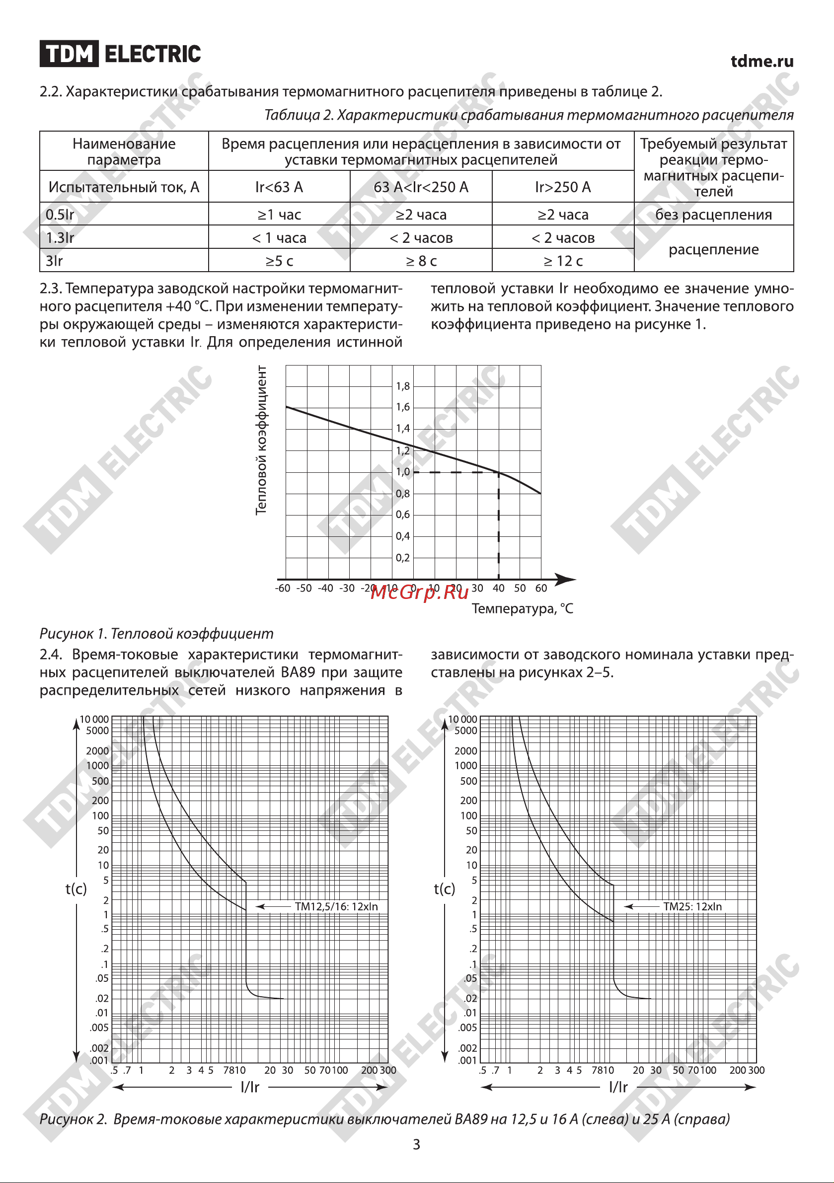 Тдм ва89-37 3р 630а 70ка (эр-жк дисплей) SQ0751-0144 Инструкция к товару онлайн [3/19] 855870