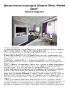 Paritet Текстурное покрытие №11 (песочный; 1 кг) PDLW-B48 Инструкция по применению
