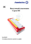 Foodatlas DZ-300B Pro УТ000008043 Инструкция к товару