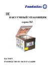 Foodatlas DZ-300/PD УТ000007682 Инструкция к товару