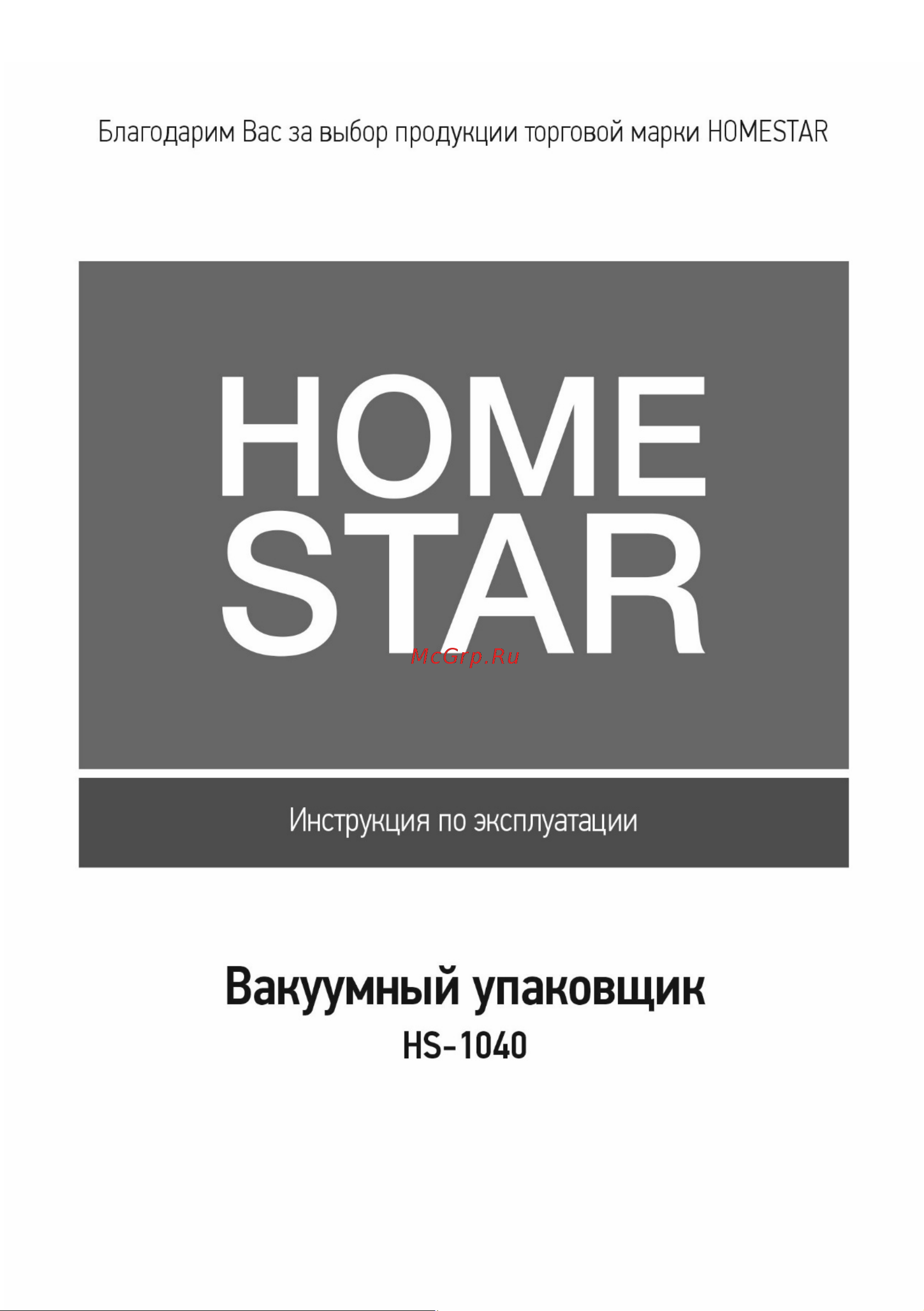 Homestar HS-1040 105214 Инструкция онлайн
