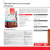 Старатели Короед 3 мм 25 кг 3277/3462 Лист технической информации