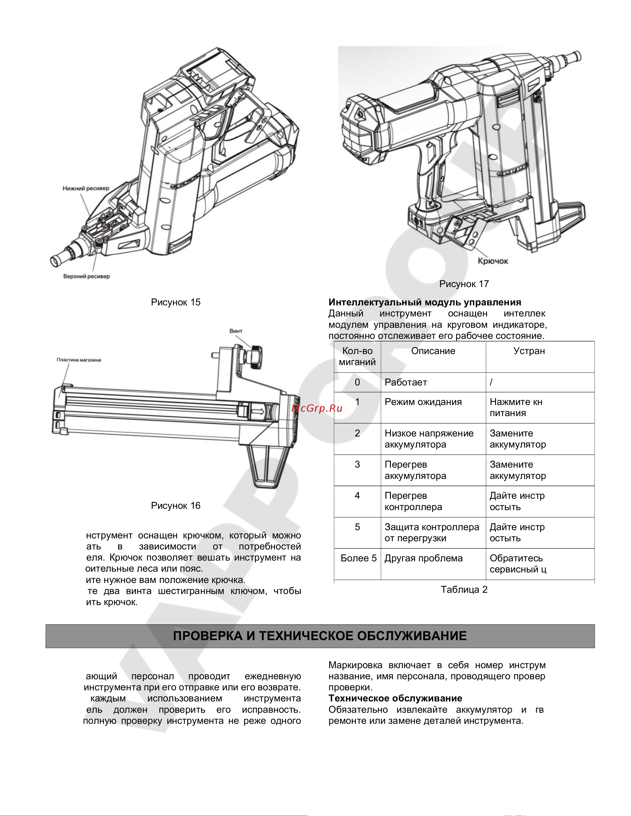 VAPP NailTask DCCN100X2 Инструкция по эксплуатации онлайн [9/17] 856128