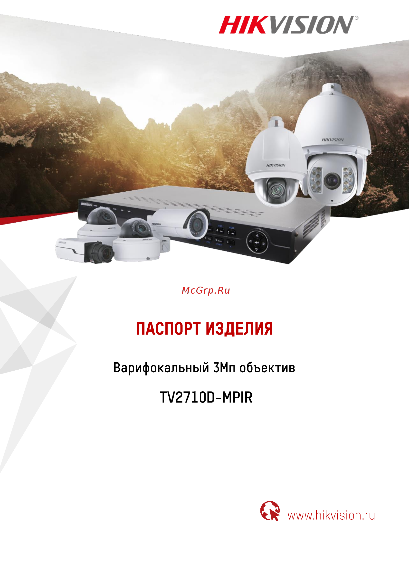 Hikvision TV2710D-MPIR АВ5005184 Инструкция к товару онлайн