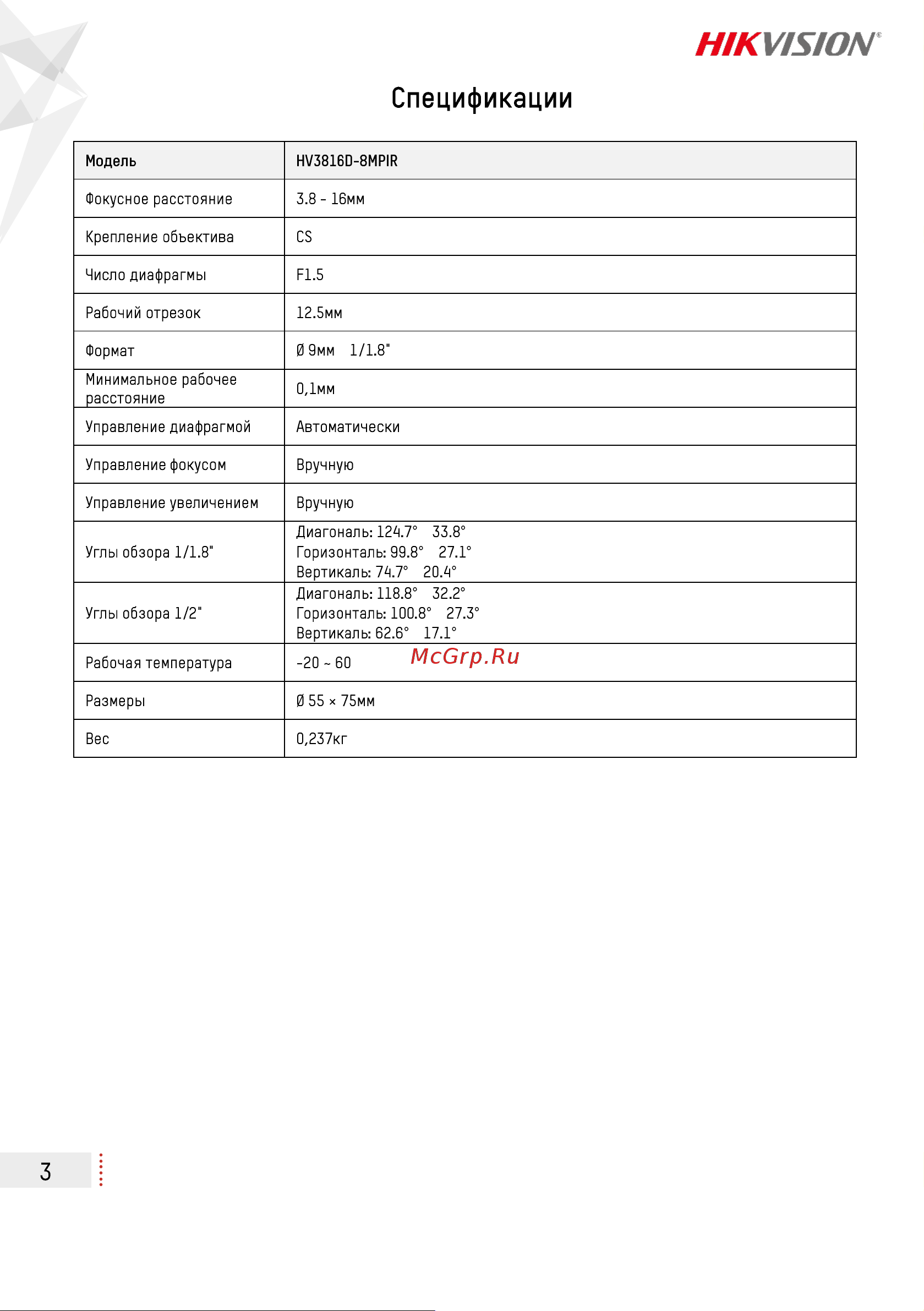 Hikvision HV3816D-8MPIR АВ5001712 Инструкция к товару онлайн [3/3] 856131