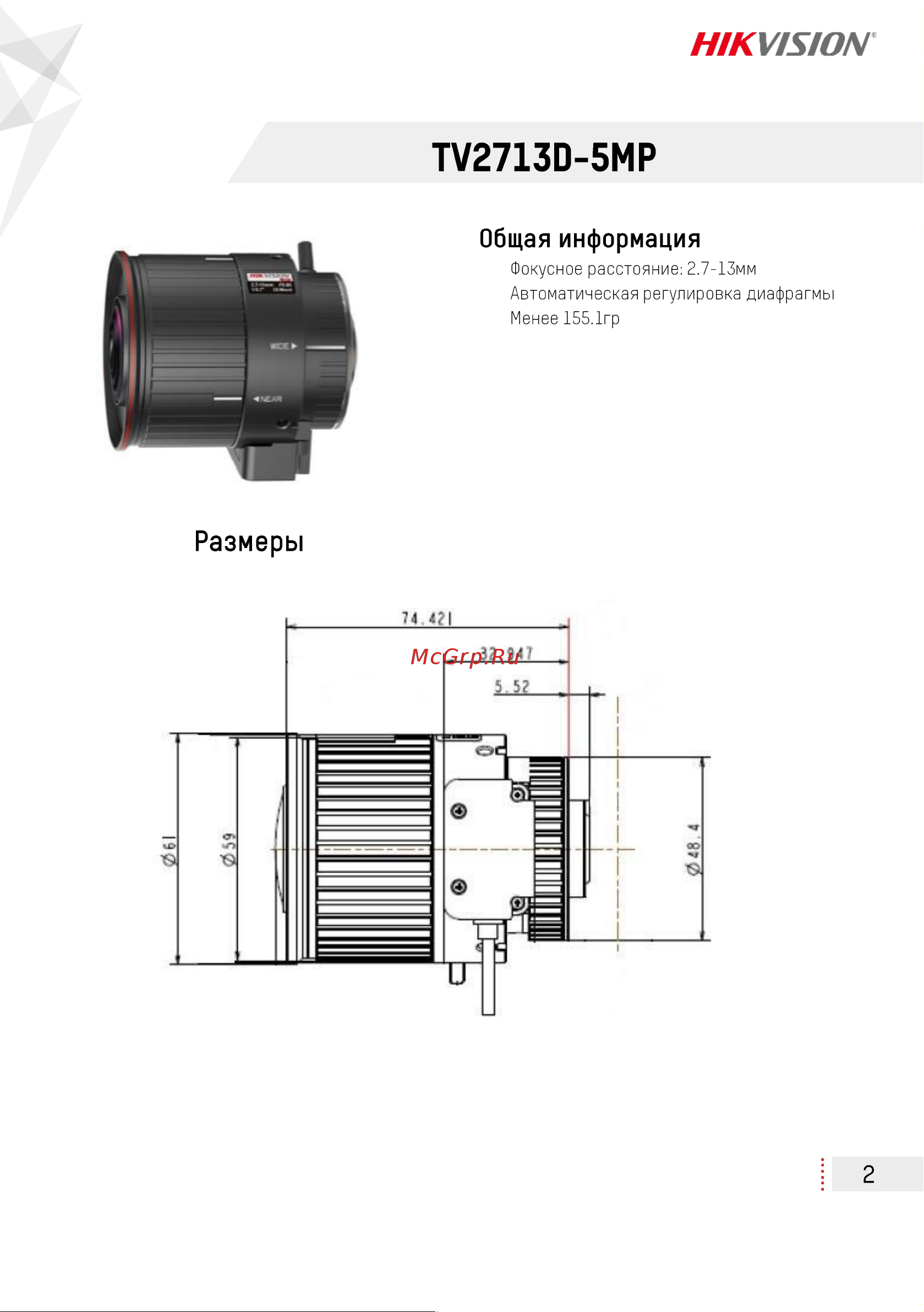 Hikvision 5Мп TV2713D-5MP АВ5008789 Инструкция к товару онлайн [2/3] 856134