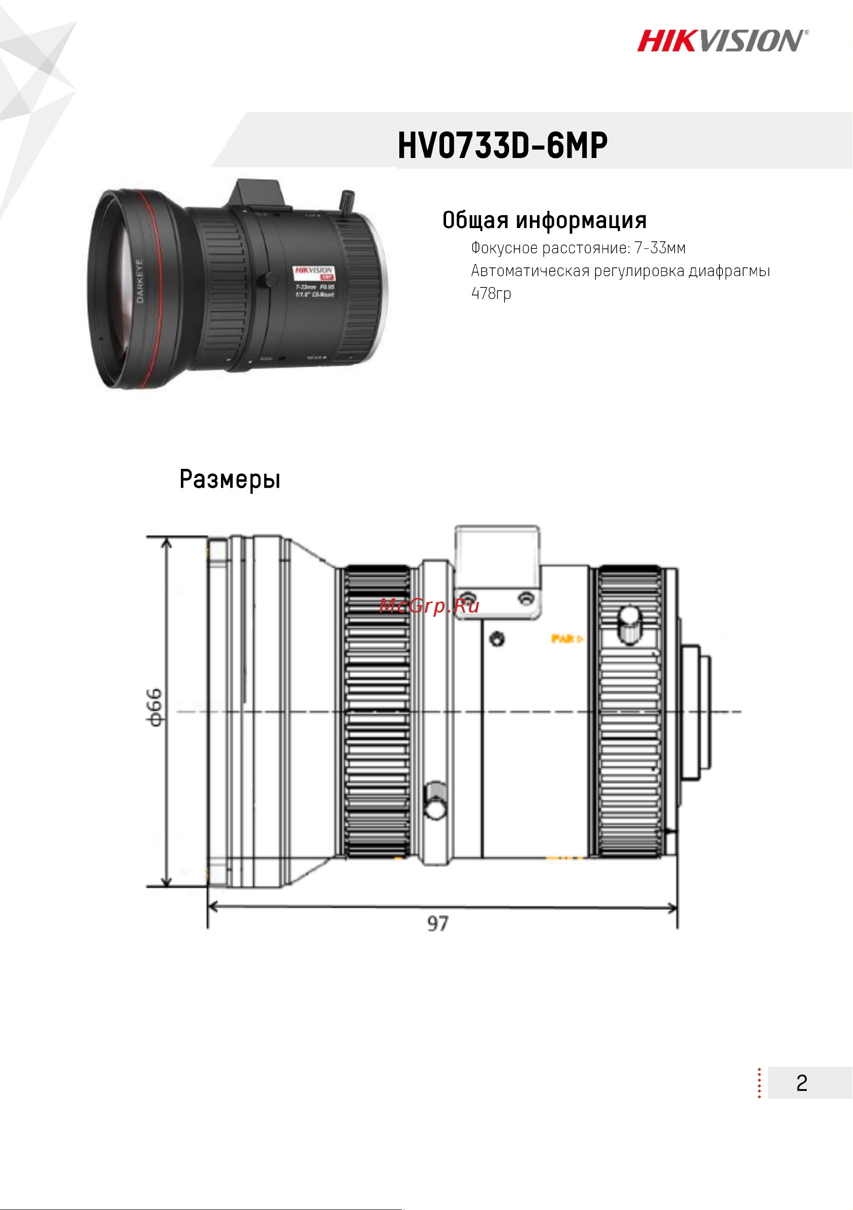Hikvision 6Мп HV0733D-6MP АВ5010078 Инструкция к товару онлайн [2/3] 856135