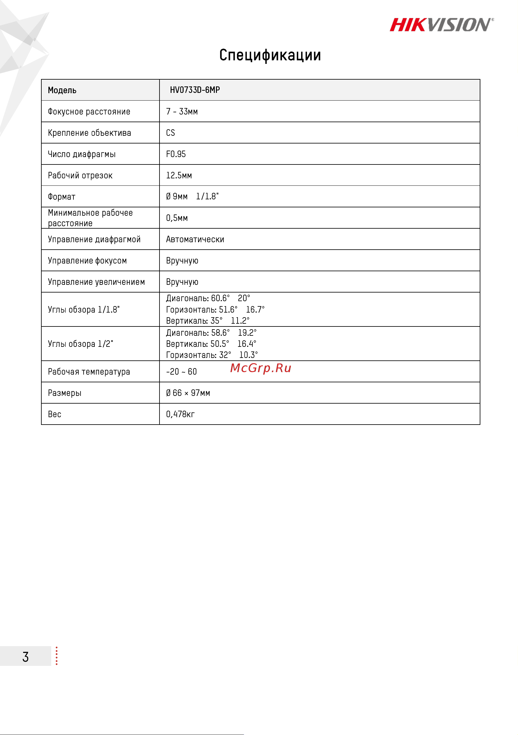 Hikvision 6Мп HV0733D-6MP АВ5010078 Инструкция к товару онлайн [3/3] 856135
