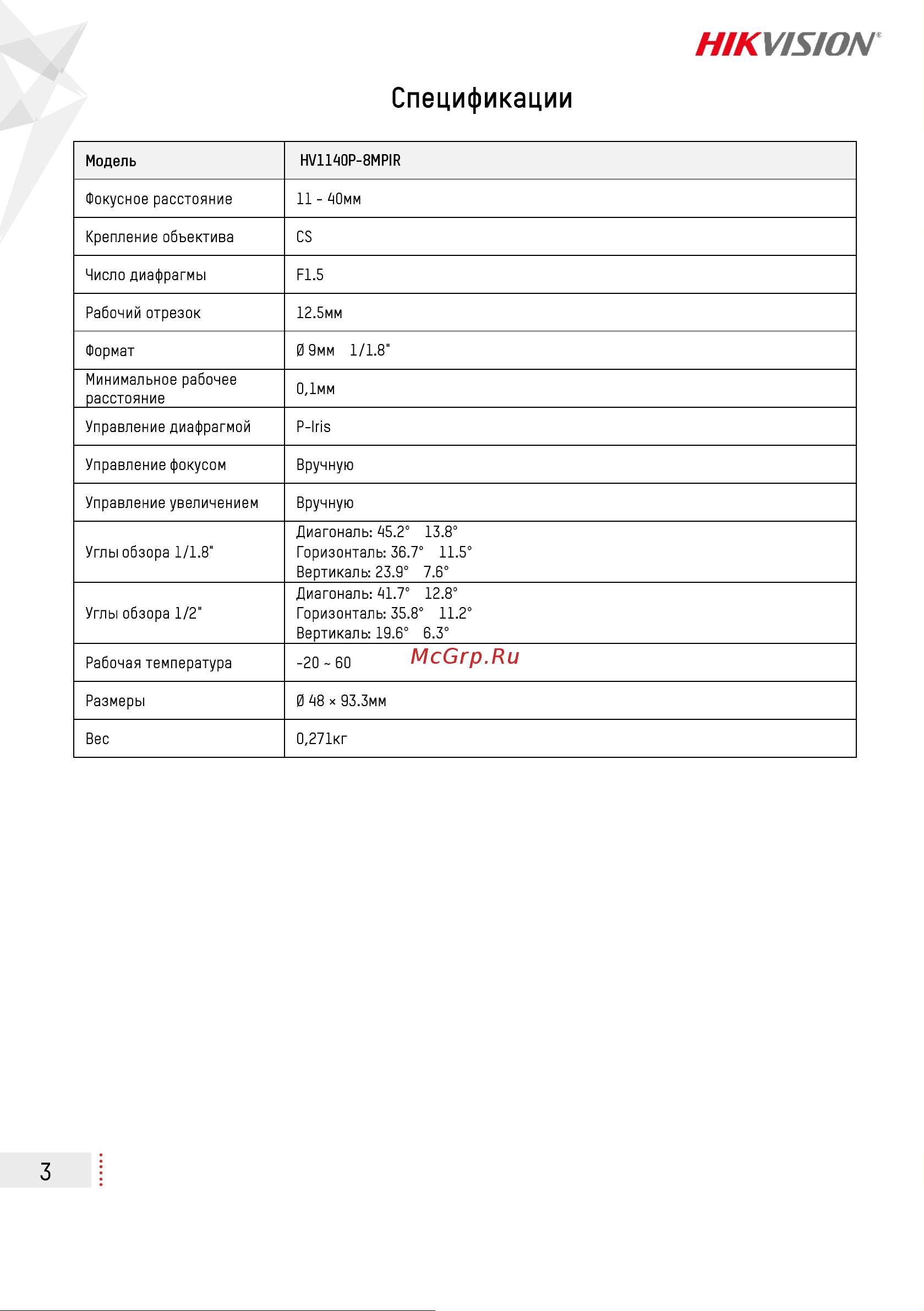 Hikvision 8Мп HV1140P-8MPIR АВ5013651 Инструкция к товару онлайн [3/3] 856136