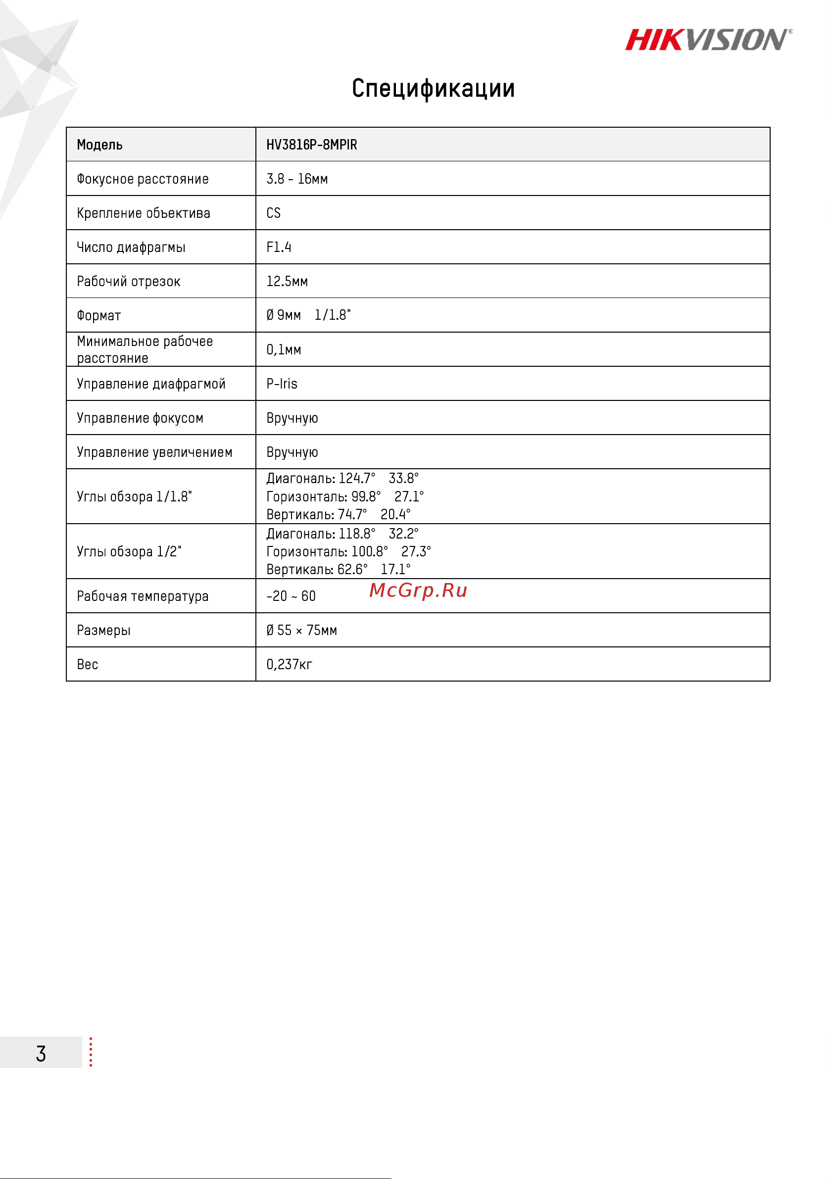 Hikvision 8Мп HV3816P-8MPIR АВ5004895 Инструкция к товару онлайн [3/3] 856137
