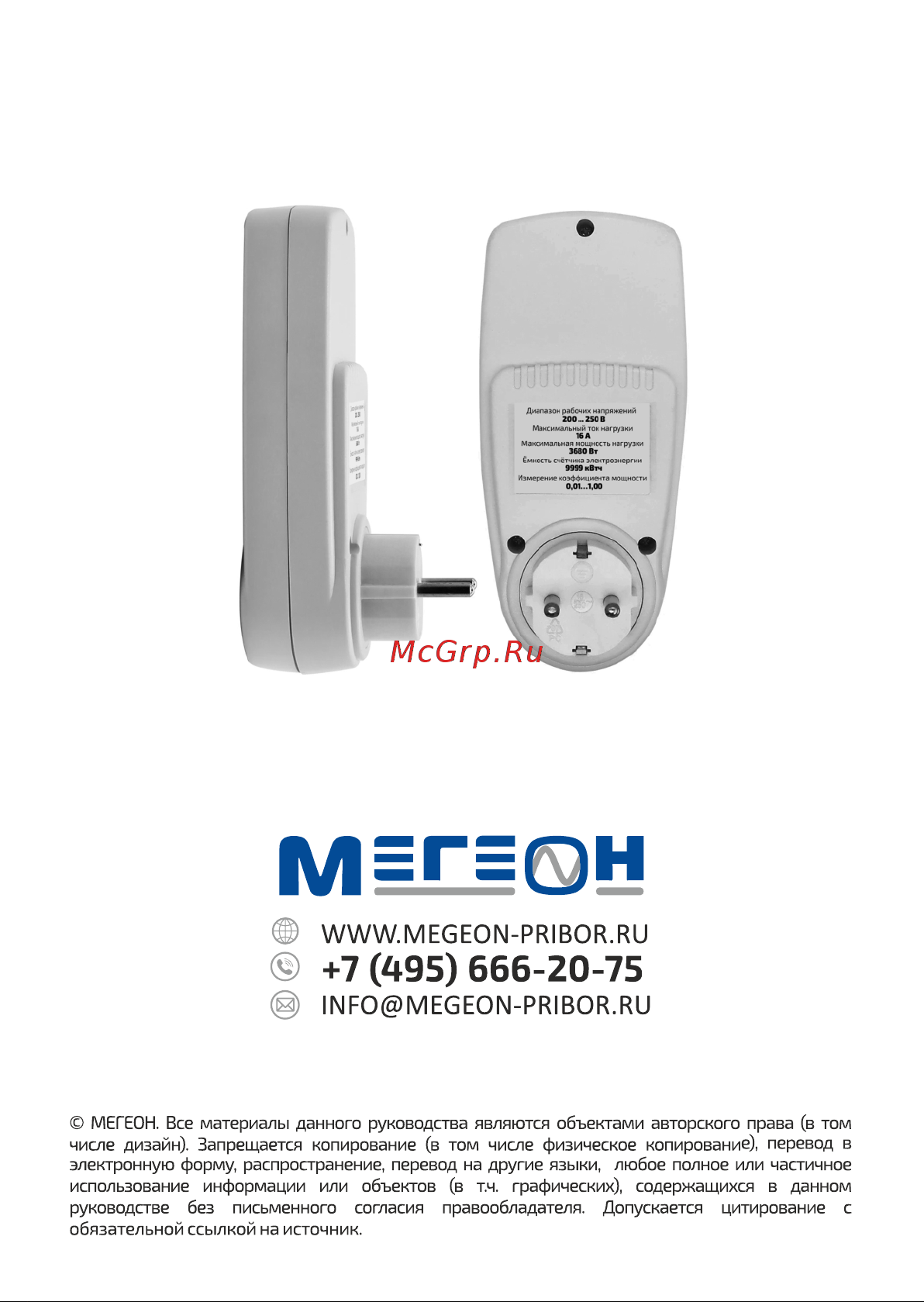 МЕГЕОН 71002 к0000035587 Инструкция онлайн [8/8] 856140