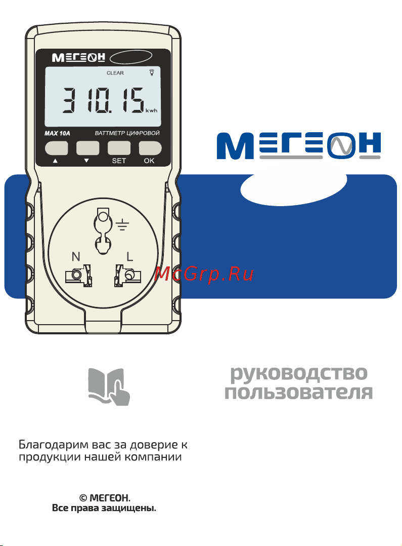 МЕГЕОН 00000006459 Инструкция онлайн