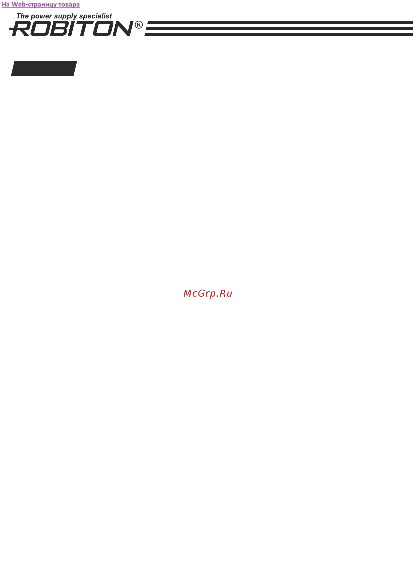 Robiton PM-1 BL1 12145 Инструкция к товару онлайн