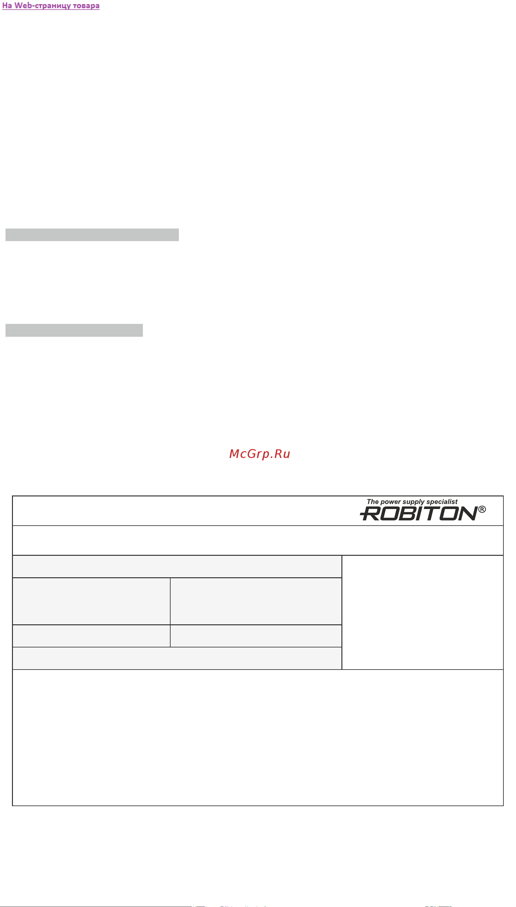 Robiton PM-3 BL1 15427 Инструкция к товару онлайн [2/2] 856147