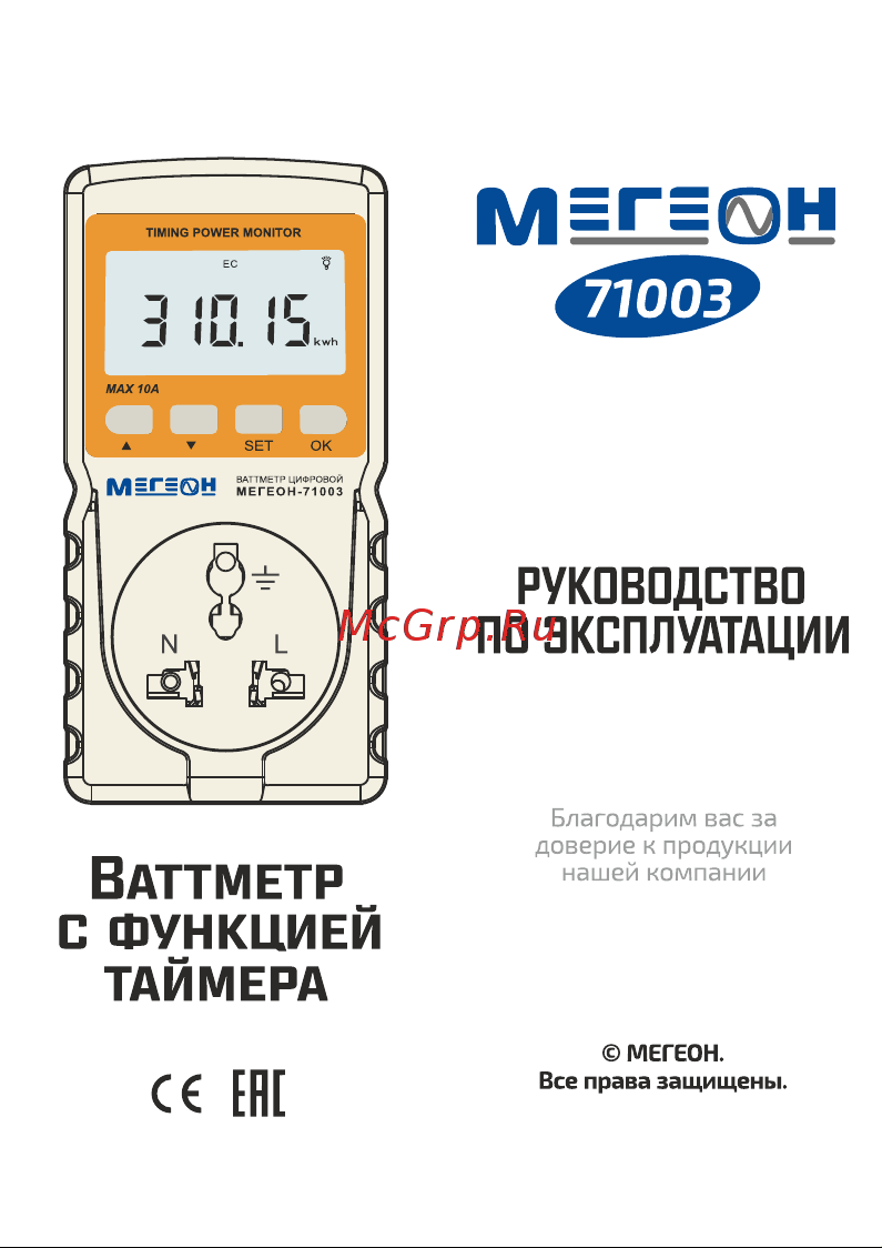 МЕГЕОН 71003 00000006461 Инструкция онлайн