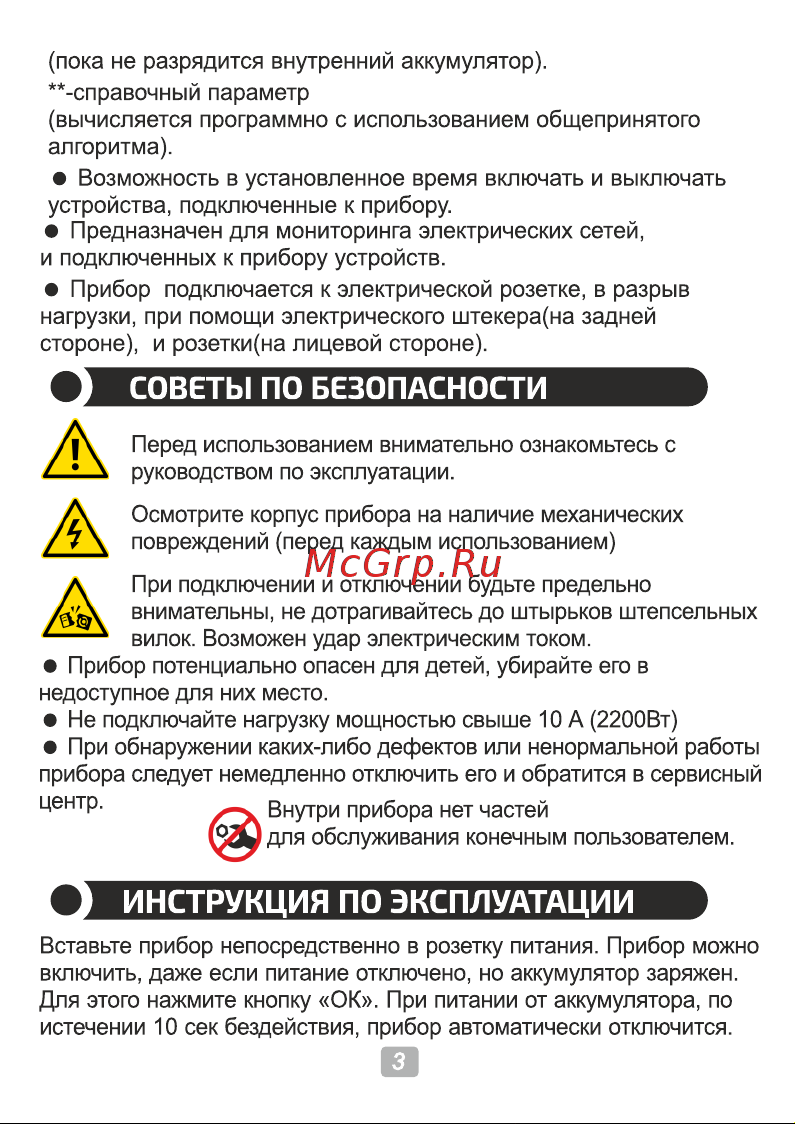 МЕГЕОН 71003 00000006461 Инструкция онлайн [3/18] 856148