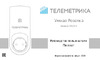 Телеметрика Т60 (серия М) 00-00000225 Инструкция к ведомой розетке Телеметрика Т60