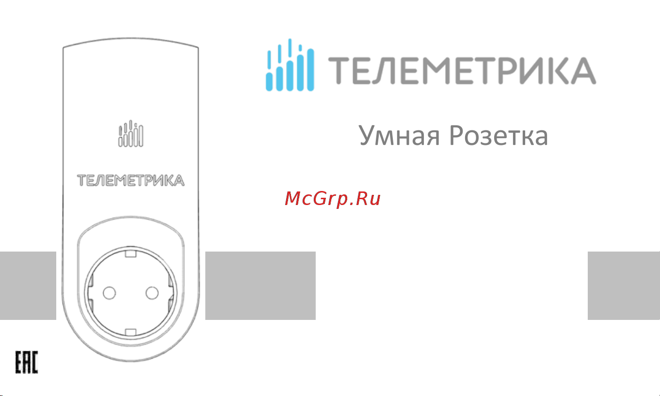 Телеметрика Т60 (серия М) 00-00000225 Инструкция к ведомой розетке Телеметрика Т60 онлайн