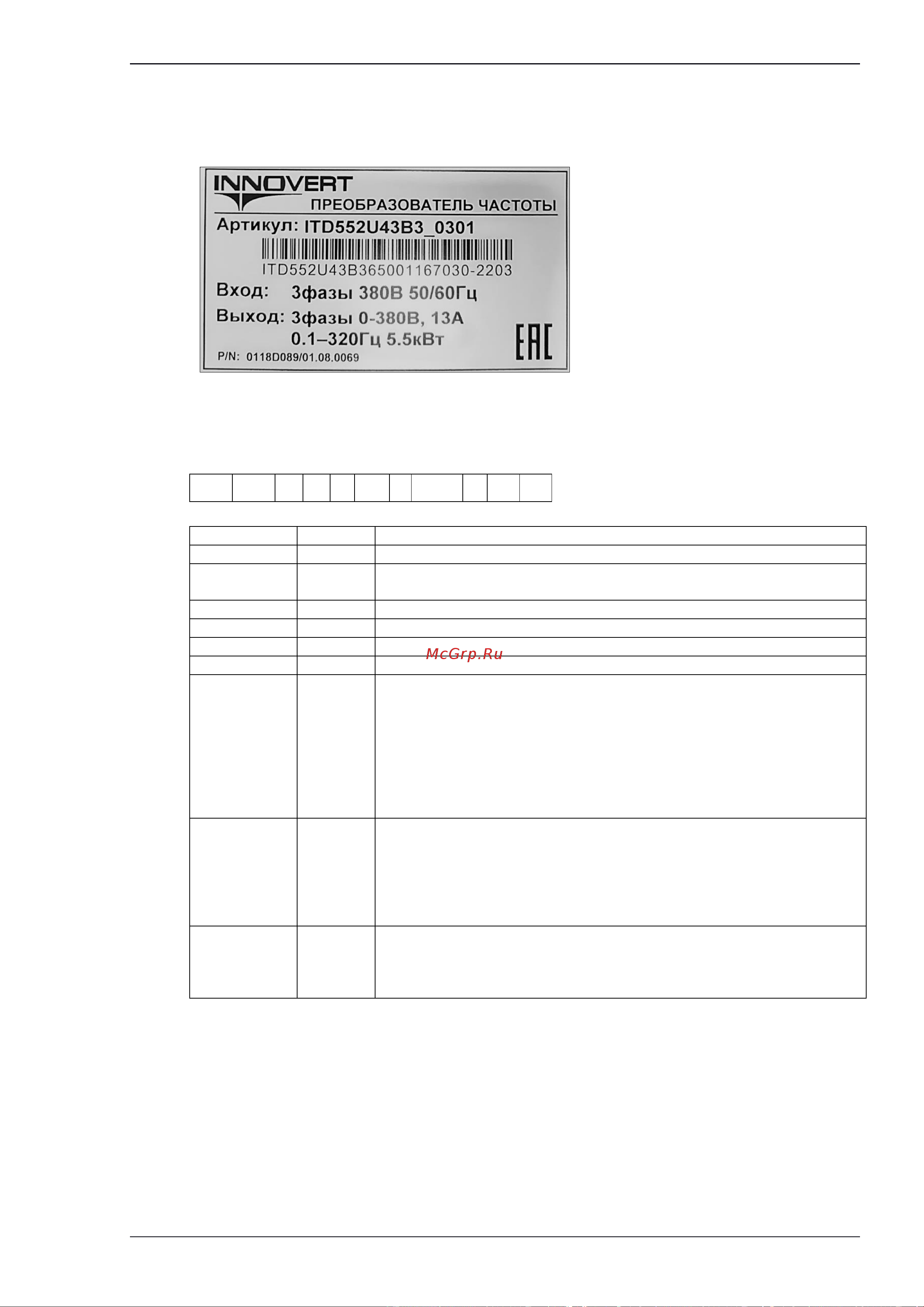 Innovert ITD402U43B2 (4,0 кВтx380 В), выходной ток 9.0 А, NPN/PNP ITD402U43B2_0302 Инструкция онлайн [123/123] 856158